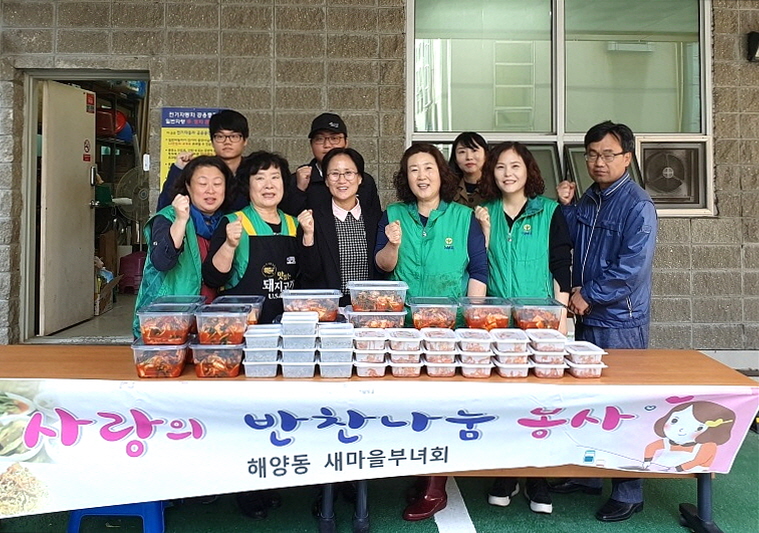 해양동 새마을부녀회, 정성 가득 반찬 나눔