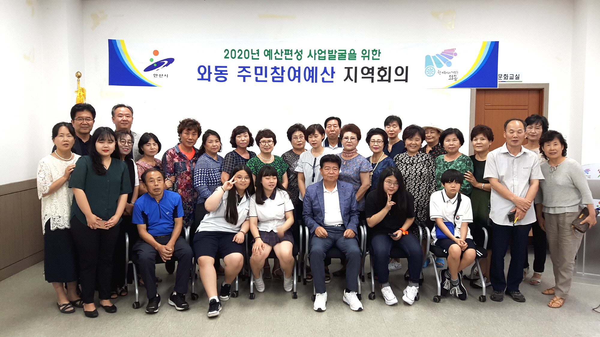 와동, 주민참여예산 3차 지역회의 개최