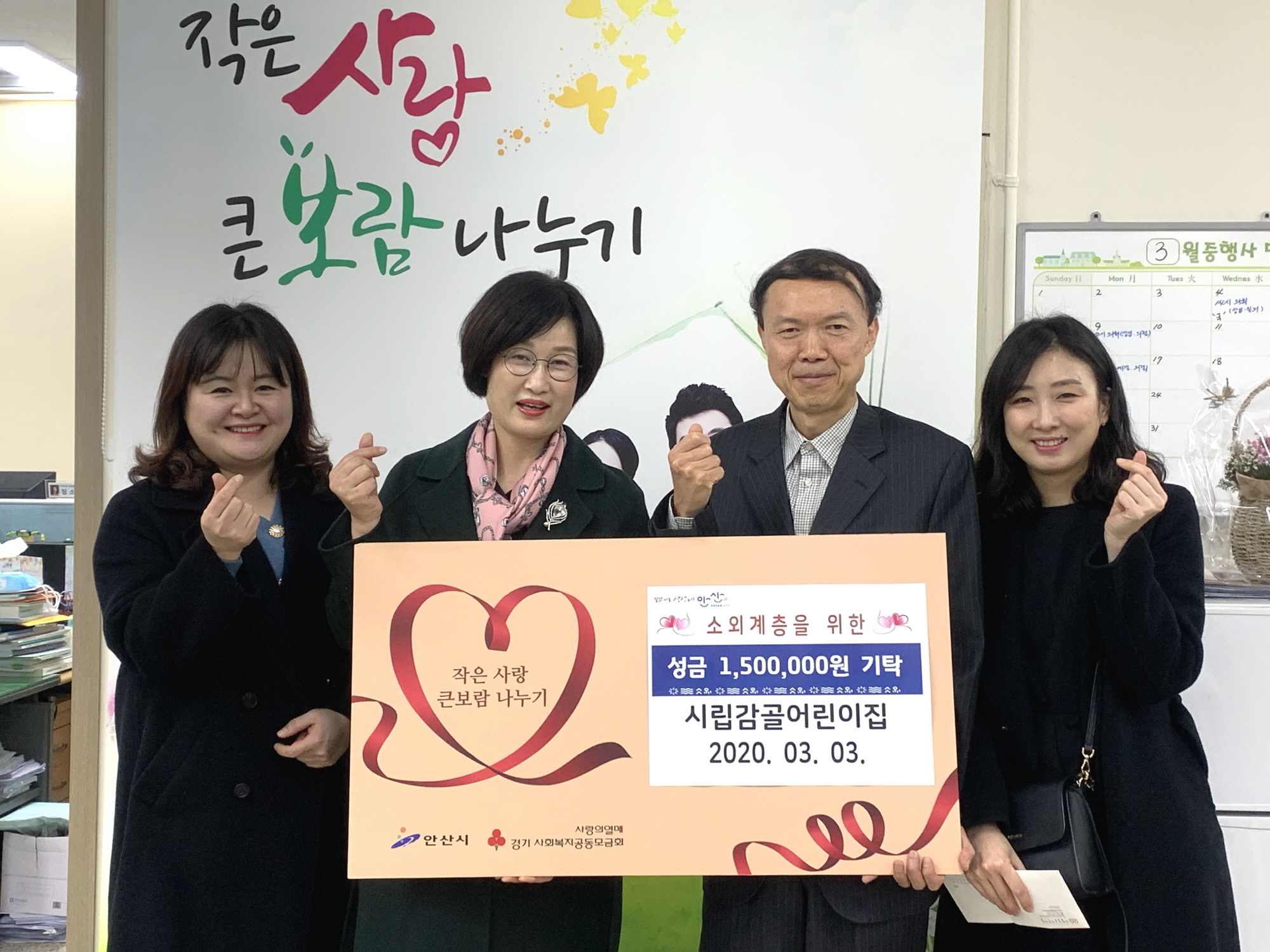 안산시립감골어린이집, 후원금 150만원 기탁