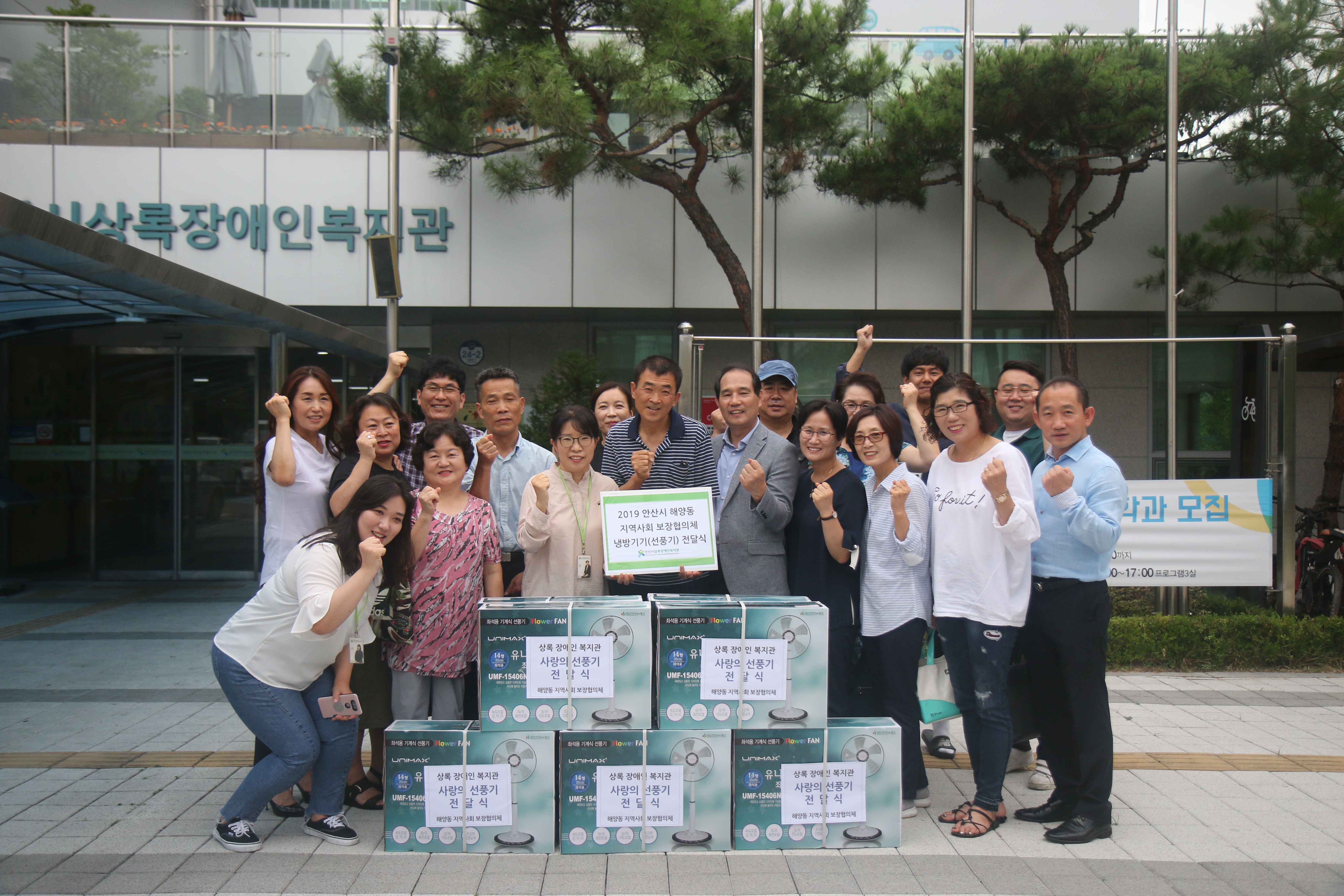 해양동 지역사회보장협의체, 상록장애인복지관에 선풍기 전달