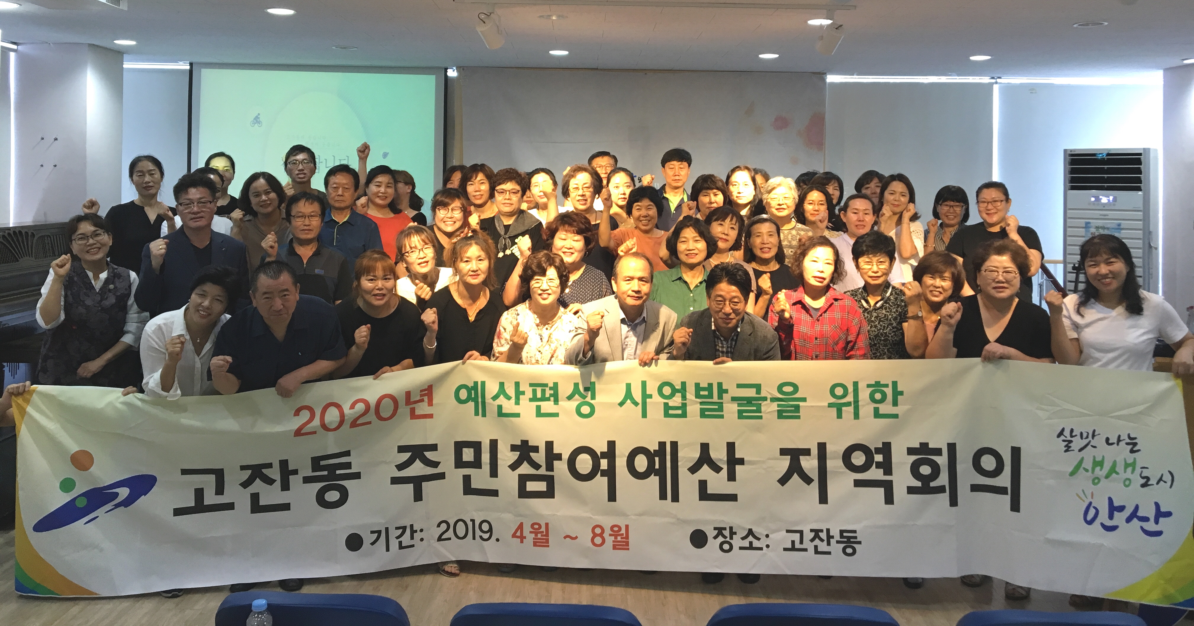 고잔동 주민참여예산 3차 지역회의 개최