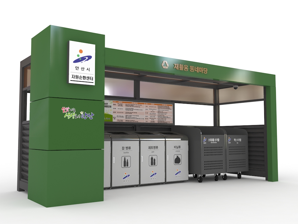 안산시 자원순환센터 ‘재활용동네마당’ 운영