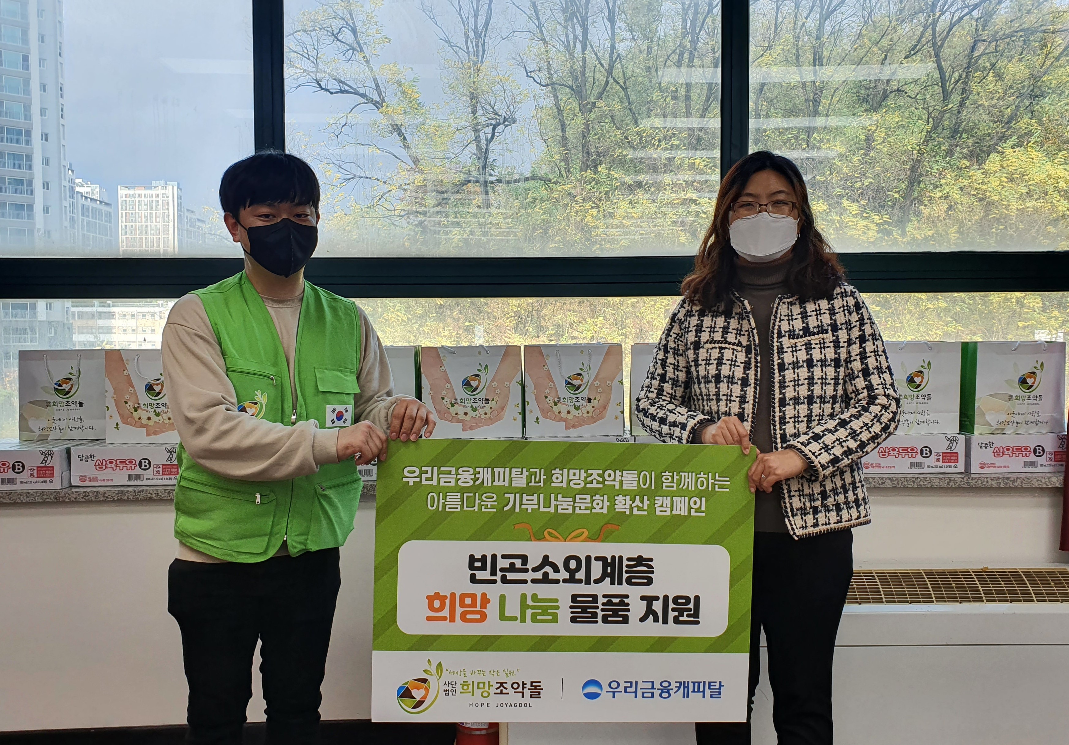 안산시청소년상담복지센터, NGO단체 희망조약돌로부터 청소년물품 후원받아