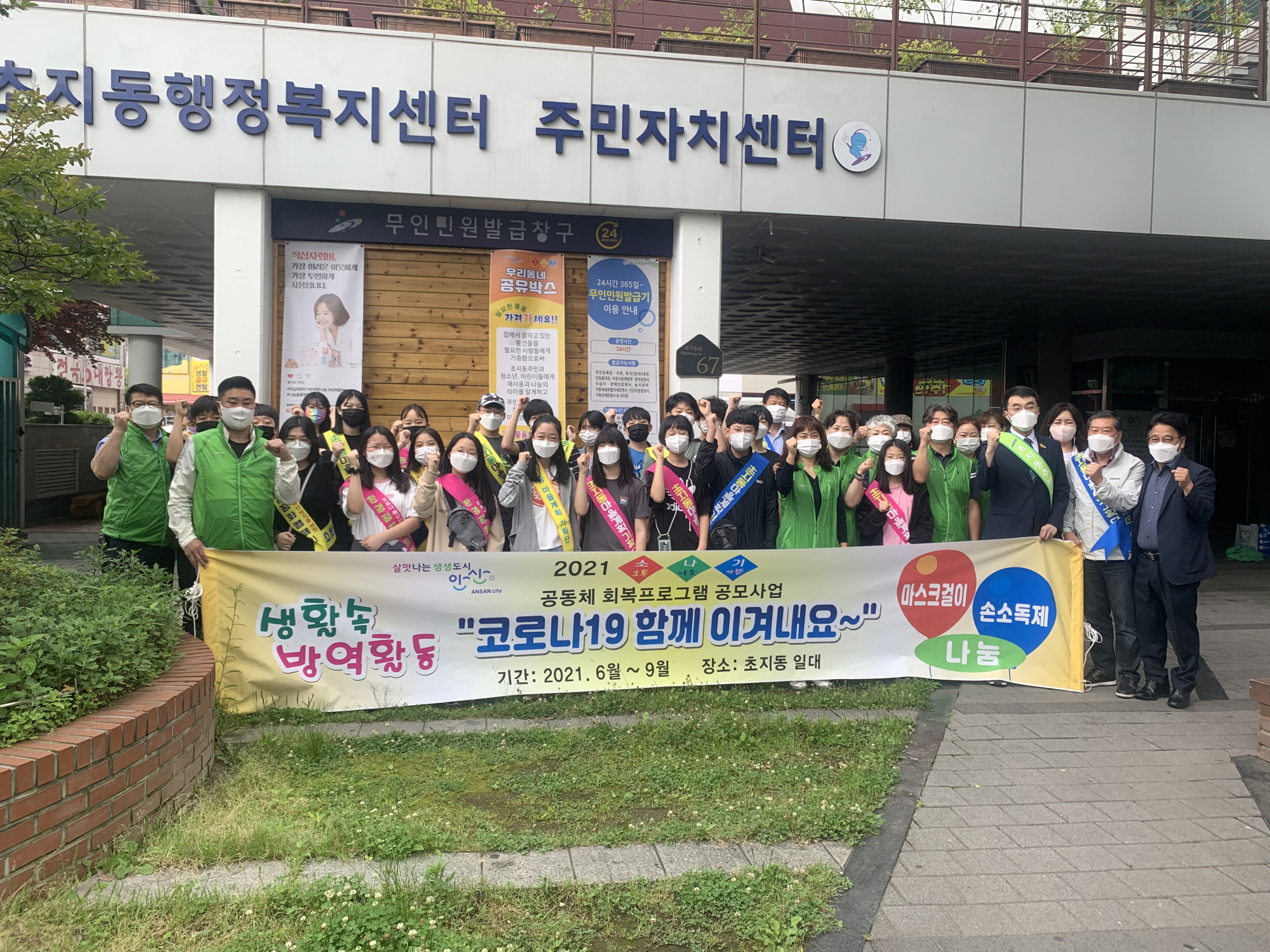 안산시 초지동, 코로나 out! 생활 속 방역활동 추진