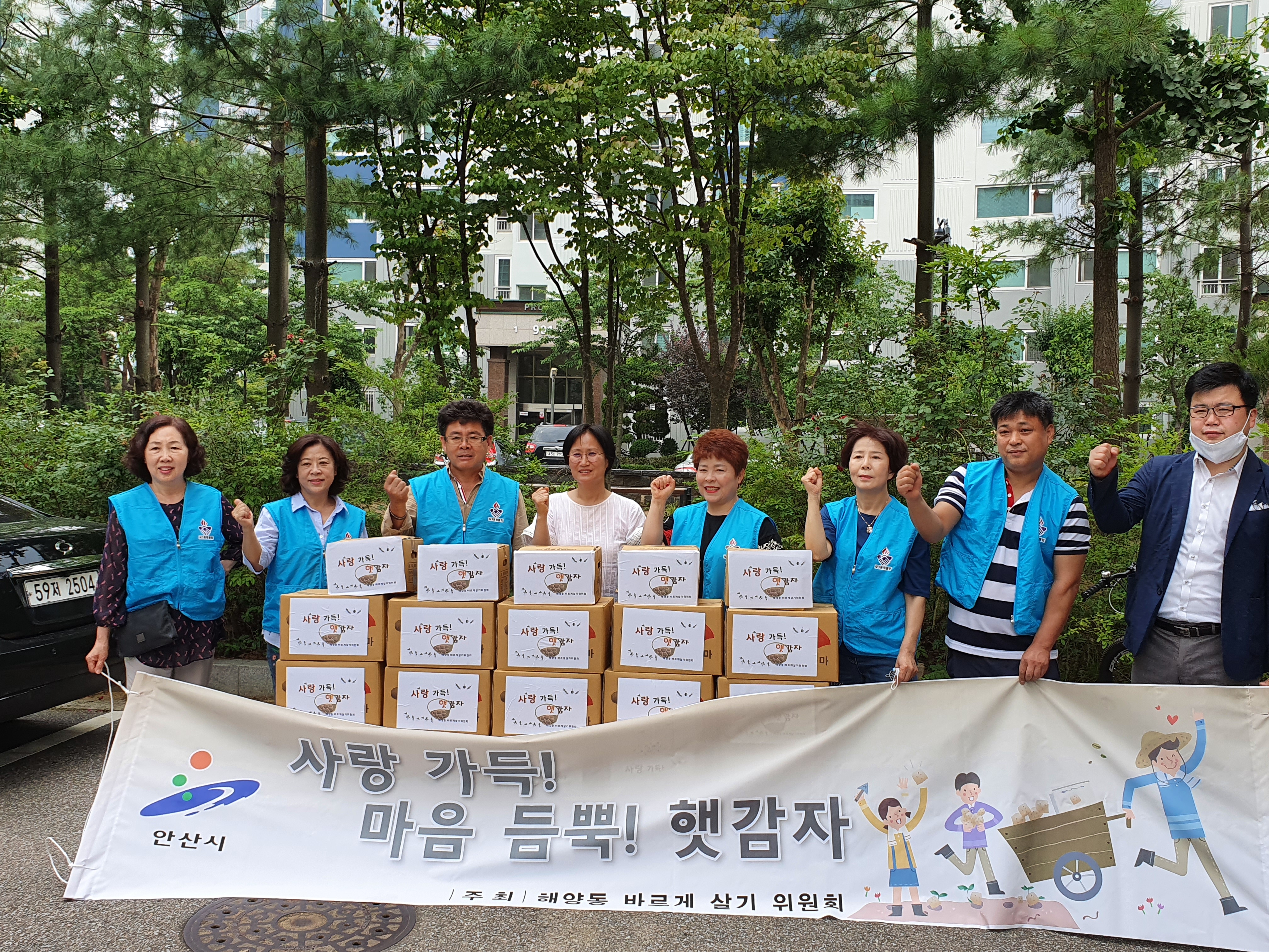 안산시 해양동 바르게살기위원회, 사랑담은 햇감자로 이웃사랑 실천