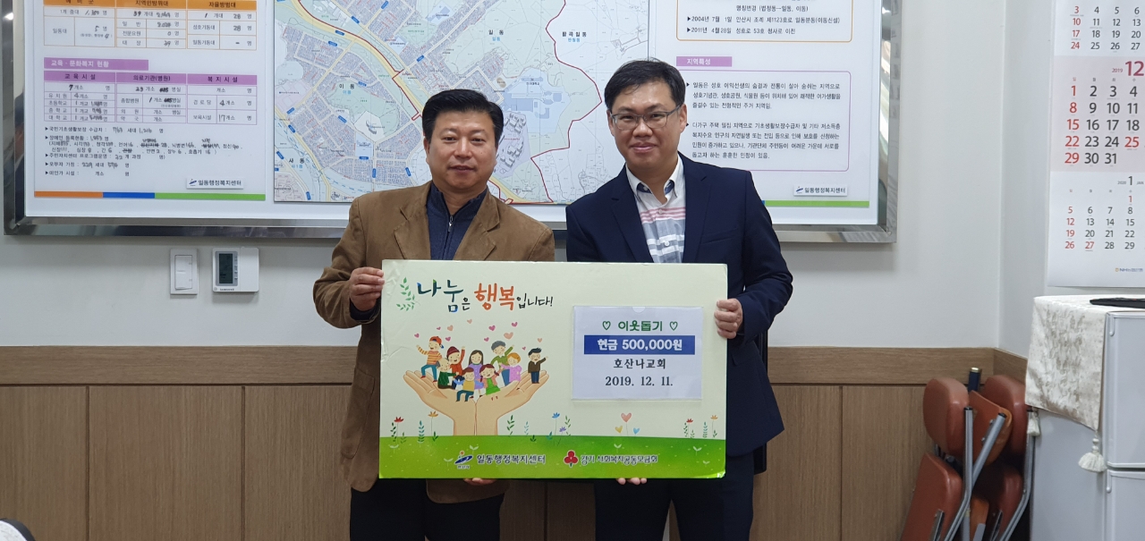 안산 호산나교회, 이웃돕기 성금 기탁