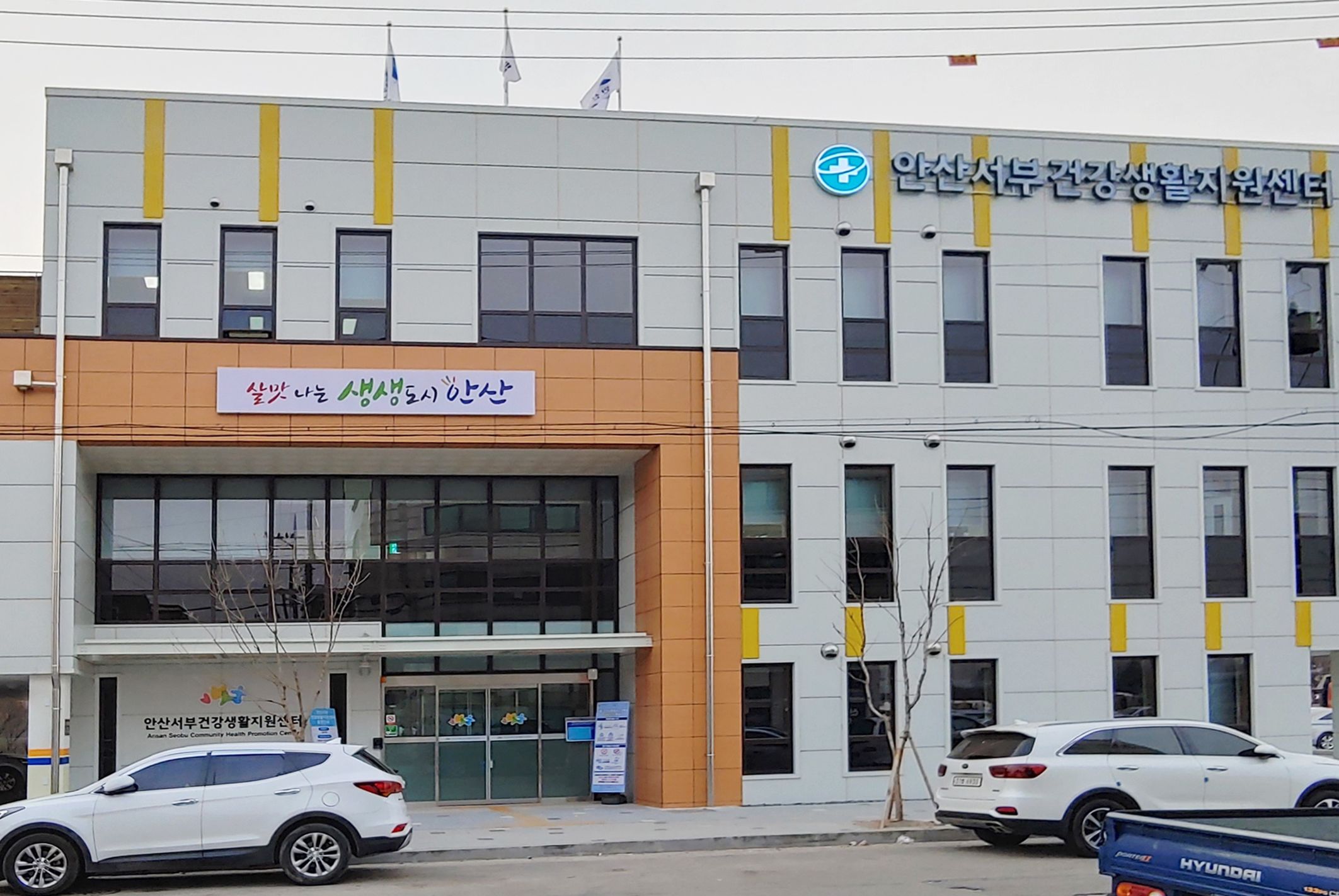 안산서부건강생활지원센터 문 열어…시민·근로자 건강관리 서비스 제공