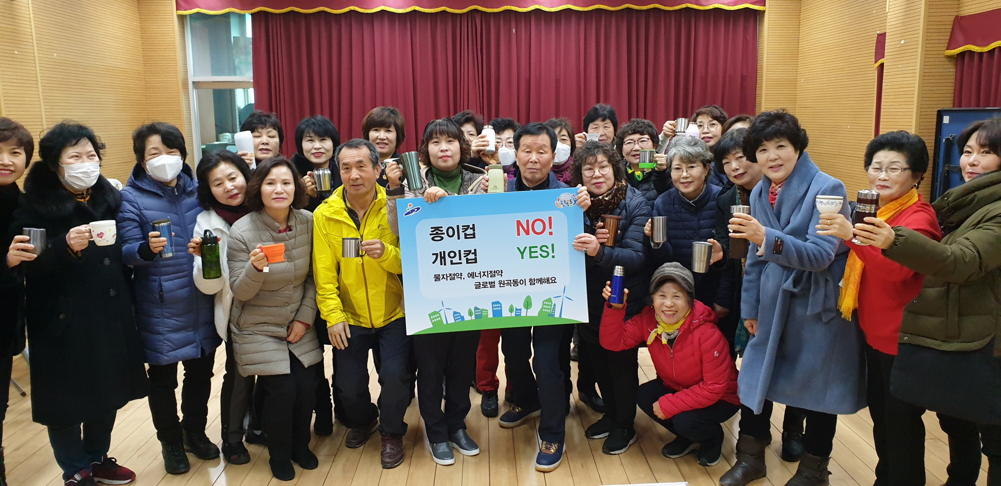 원곡동 ‘종이컵 NO! 개인컵 YES!’물자·에너지절약 운동