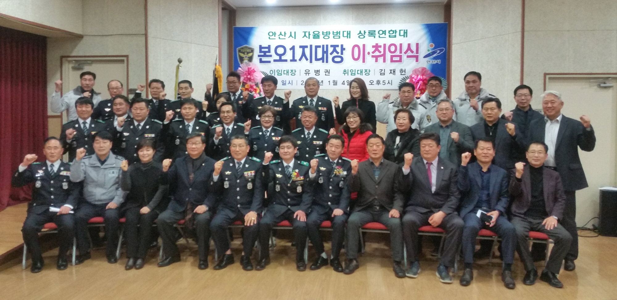 안산시 자율방범대 상록연합대 본오1지대장 이·취임식