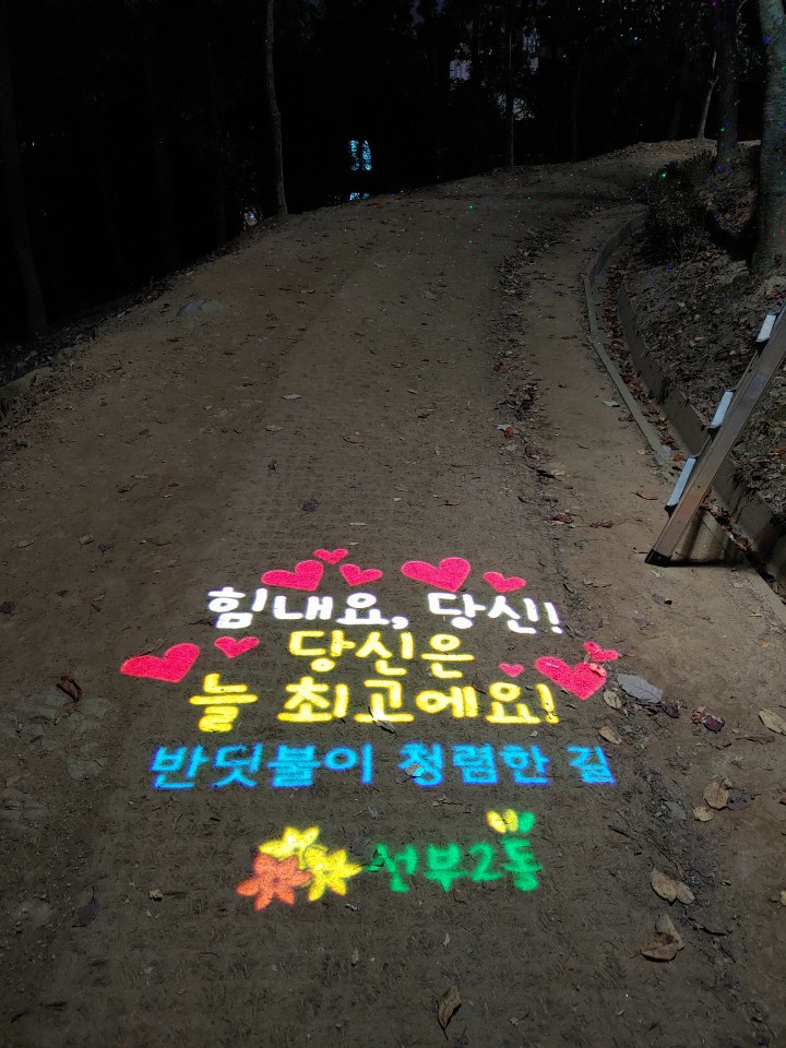 선부2동 샛터공원 산책로 ‘반딧불이 청렴한 길’ 조성