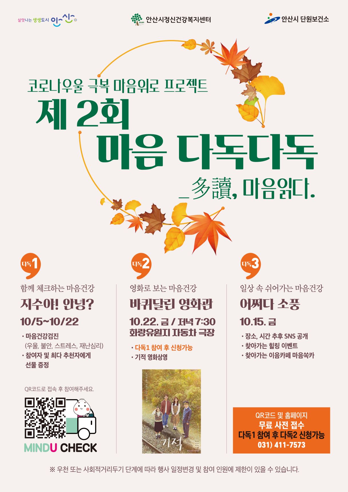 안산시 정신건강복지센터, 코로나 극복 ‘마음위로 프로젝트’