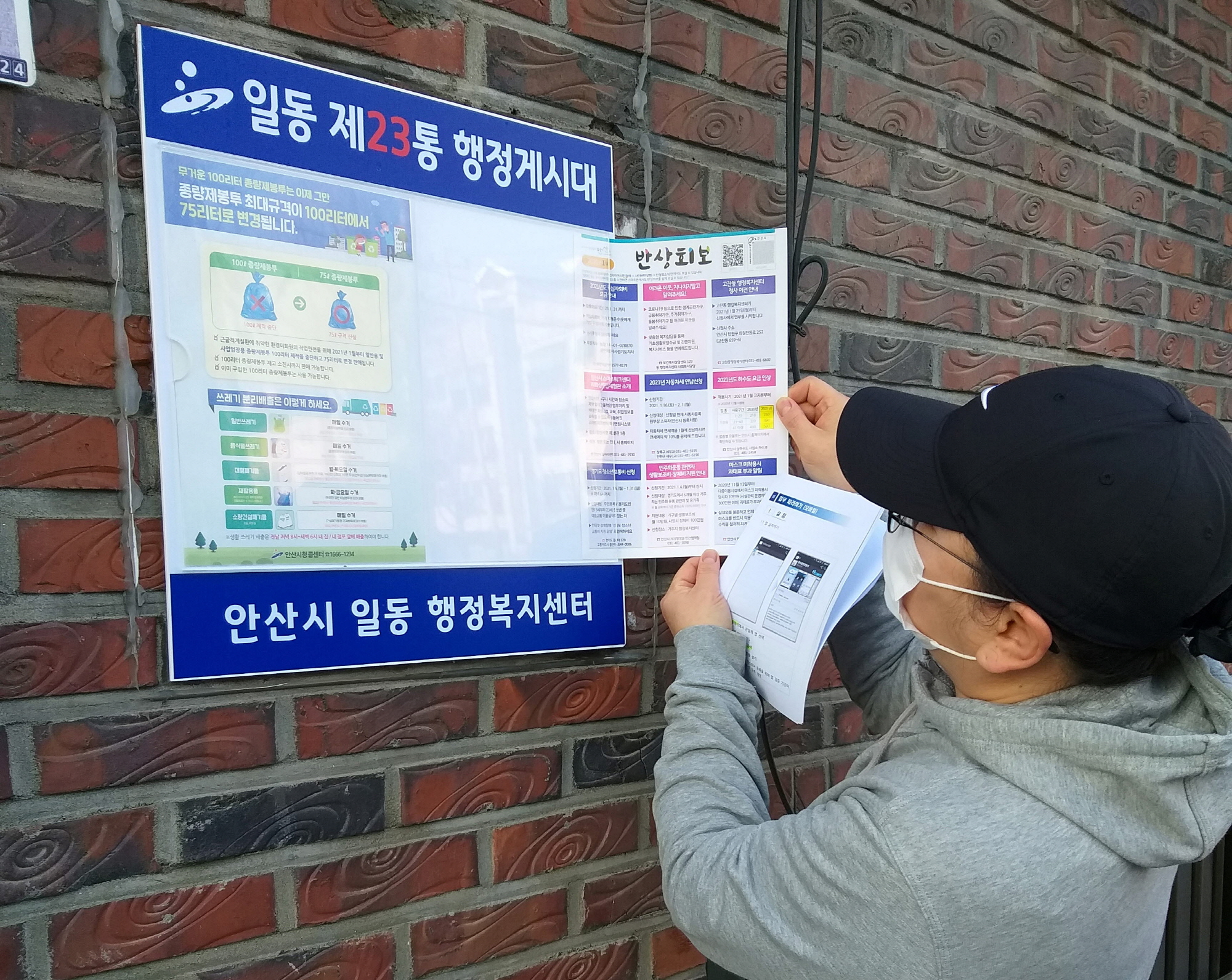 안산시 일동, 통별 행정 게시대 39개 설치