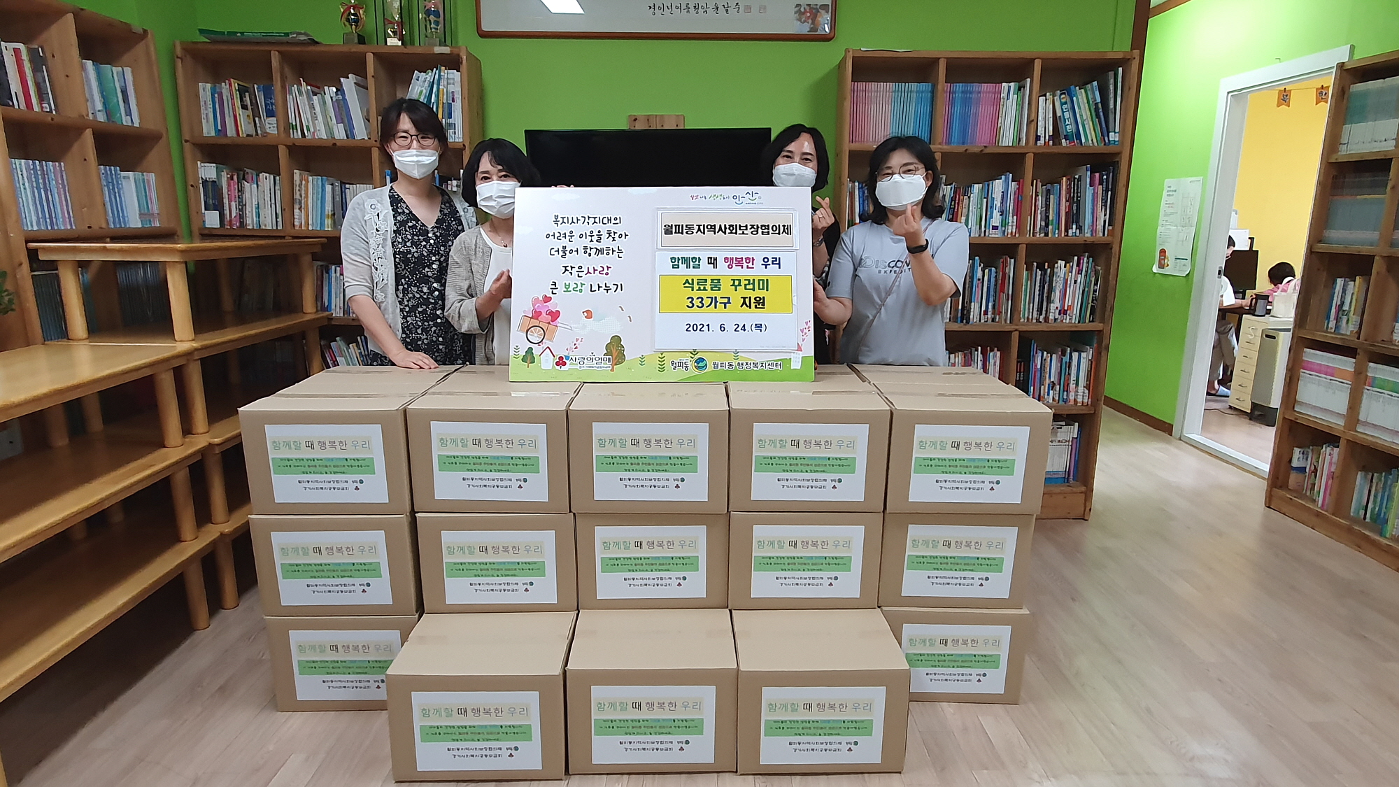 안산시 월피동,‘함께할 때 행복한 우리’사업 추진