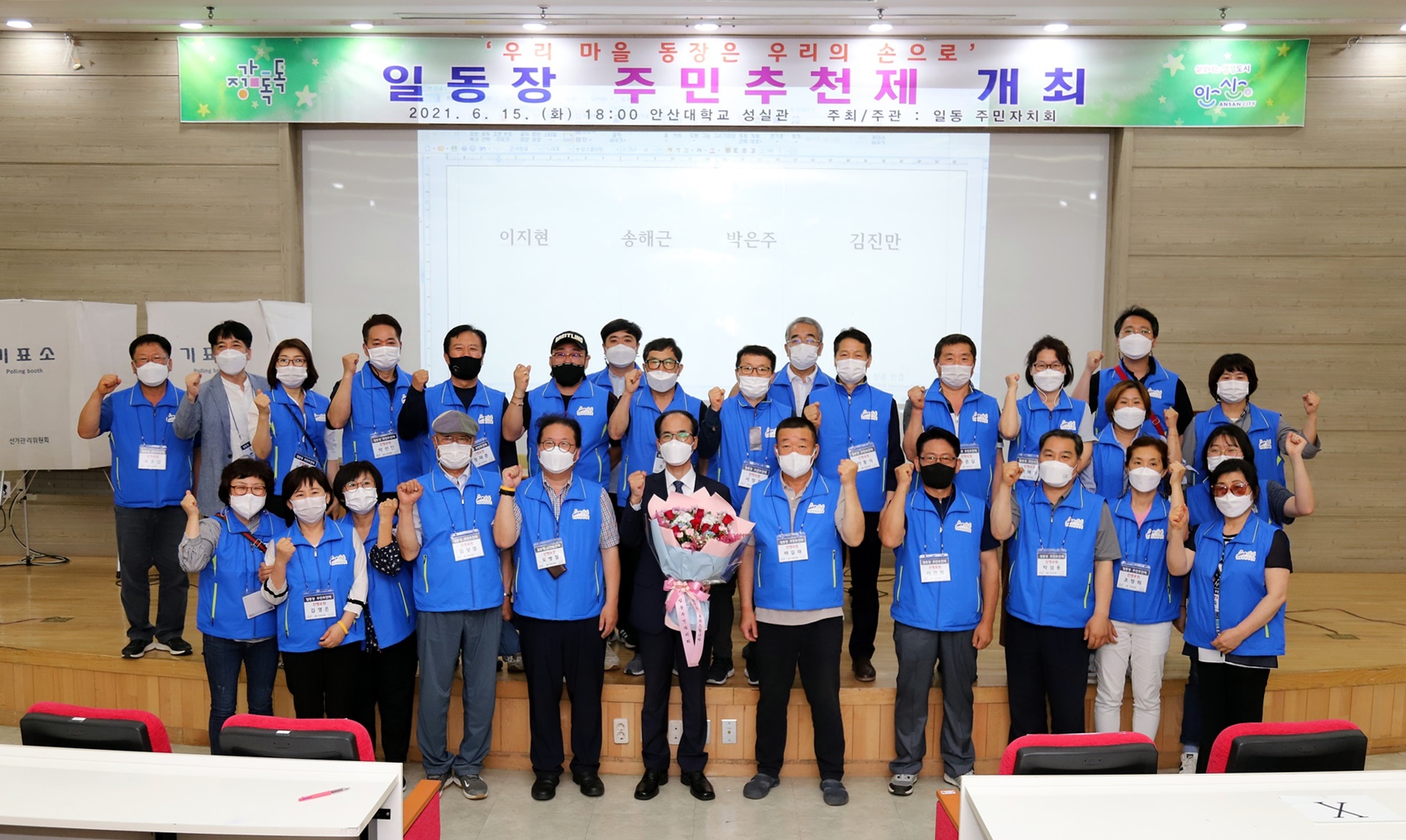 안산시 일동 주민자치회, 일동장 주민추천제 개최