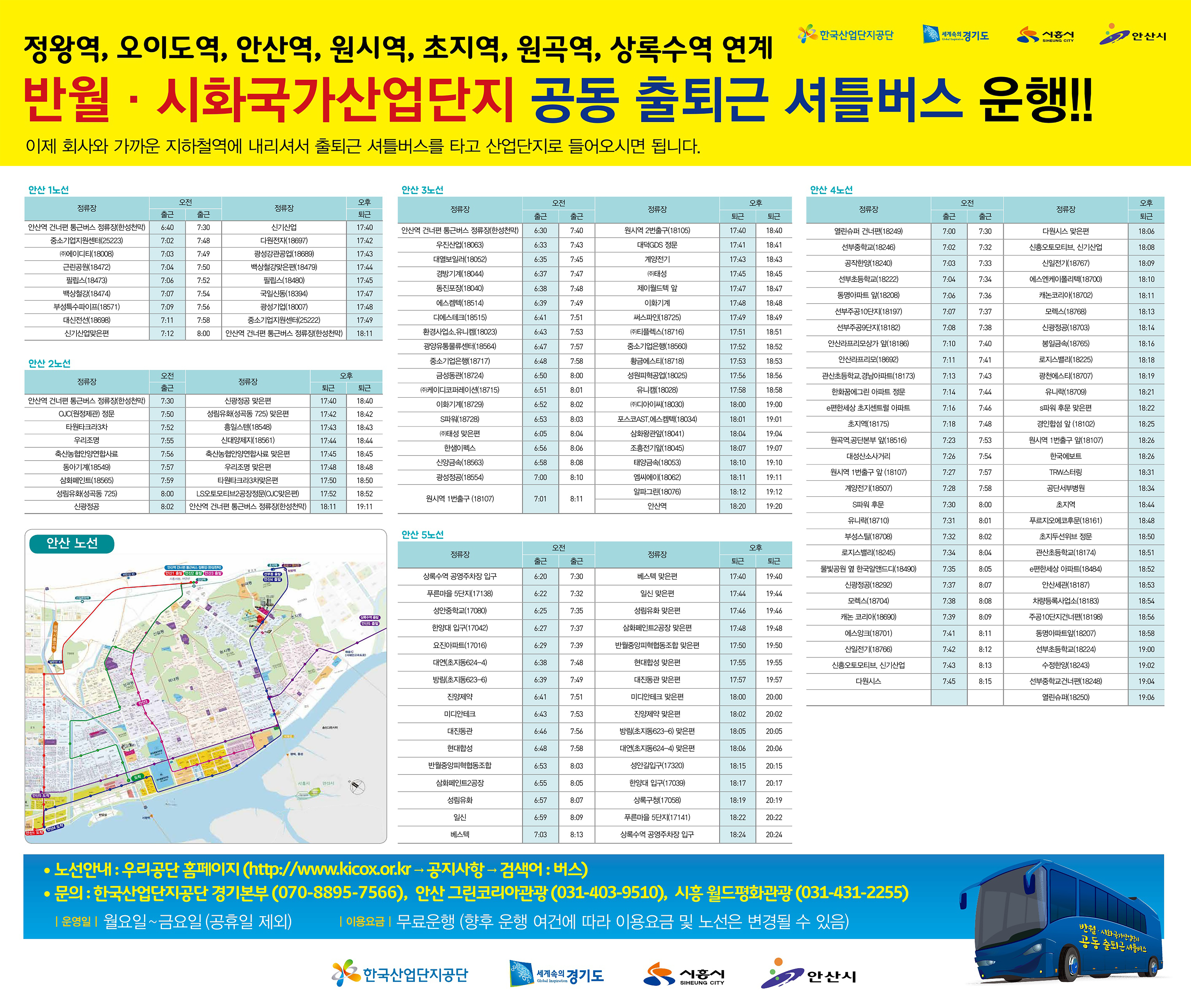 안산시, 내년에도 안산 스마트허브 통근버스 운영