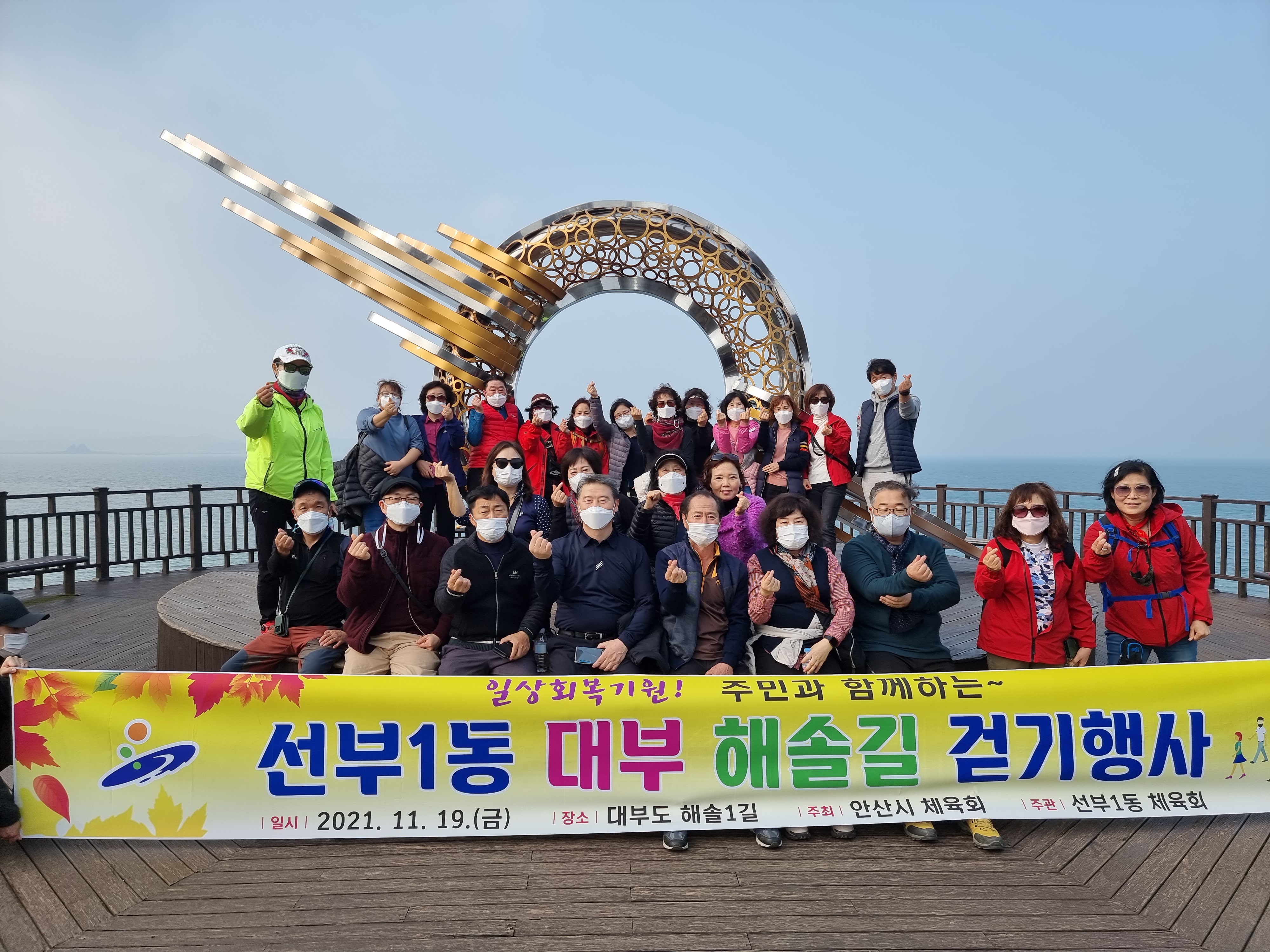 안산시 선부1동체육회, 대부 해솔길 걷기행사 개최