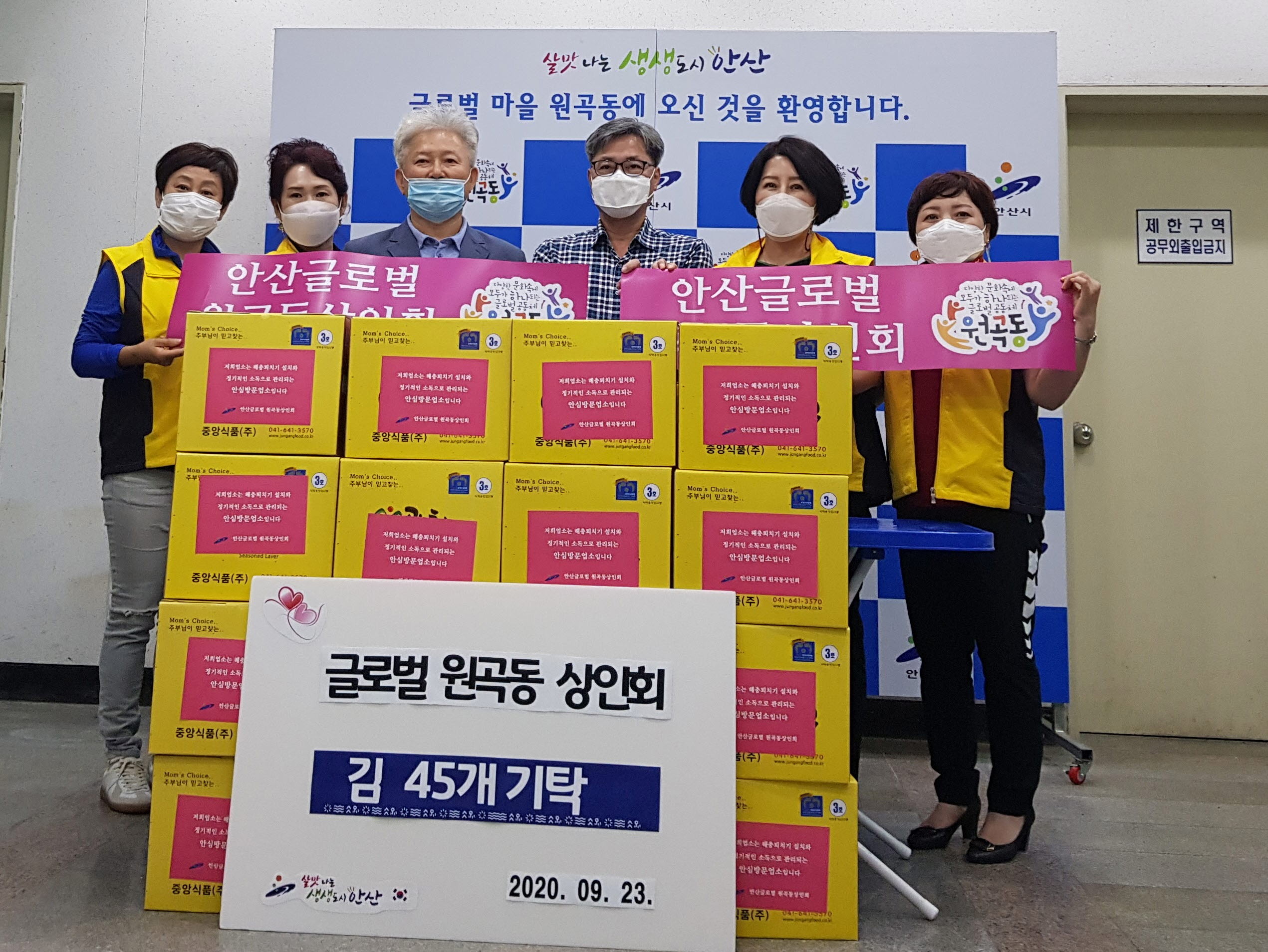 글로벌 원곡동 상인회, 추석맞이 김 45박스 후원