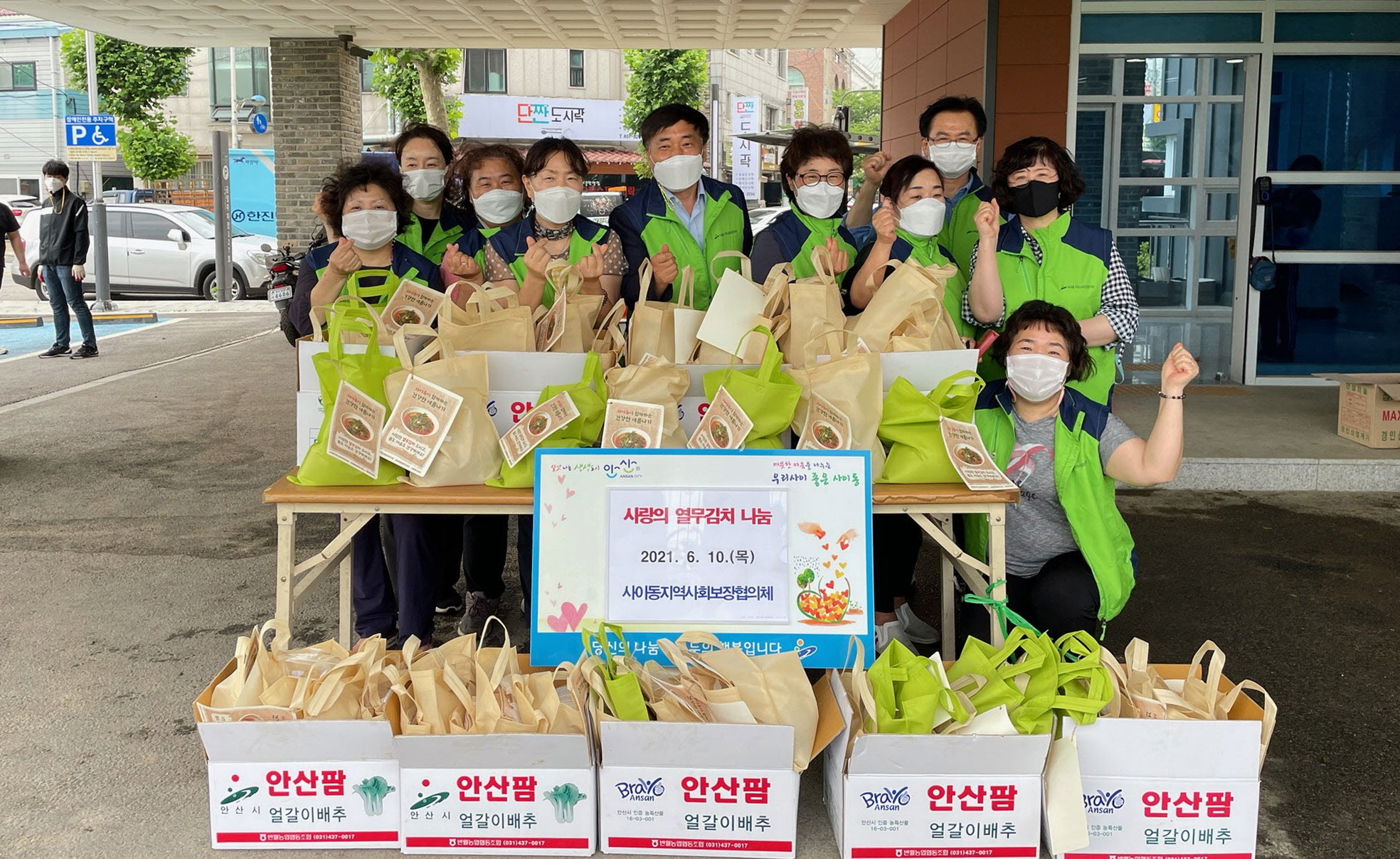 안산시 사이동 지역사회보장협의체, 열무김치 나눔 행사