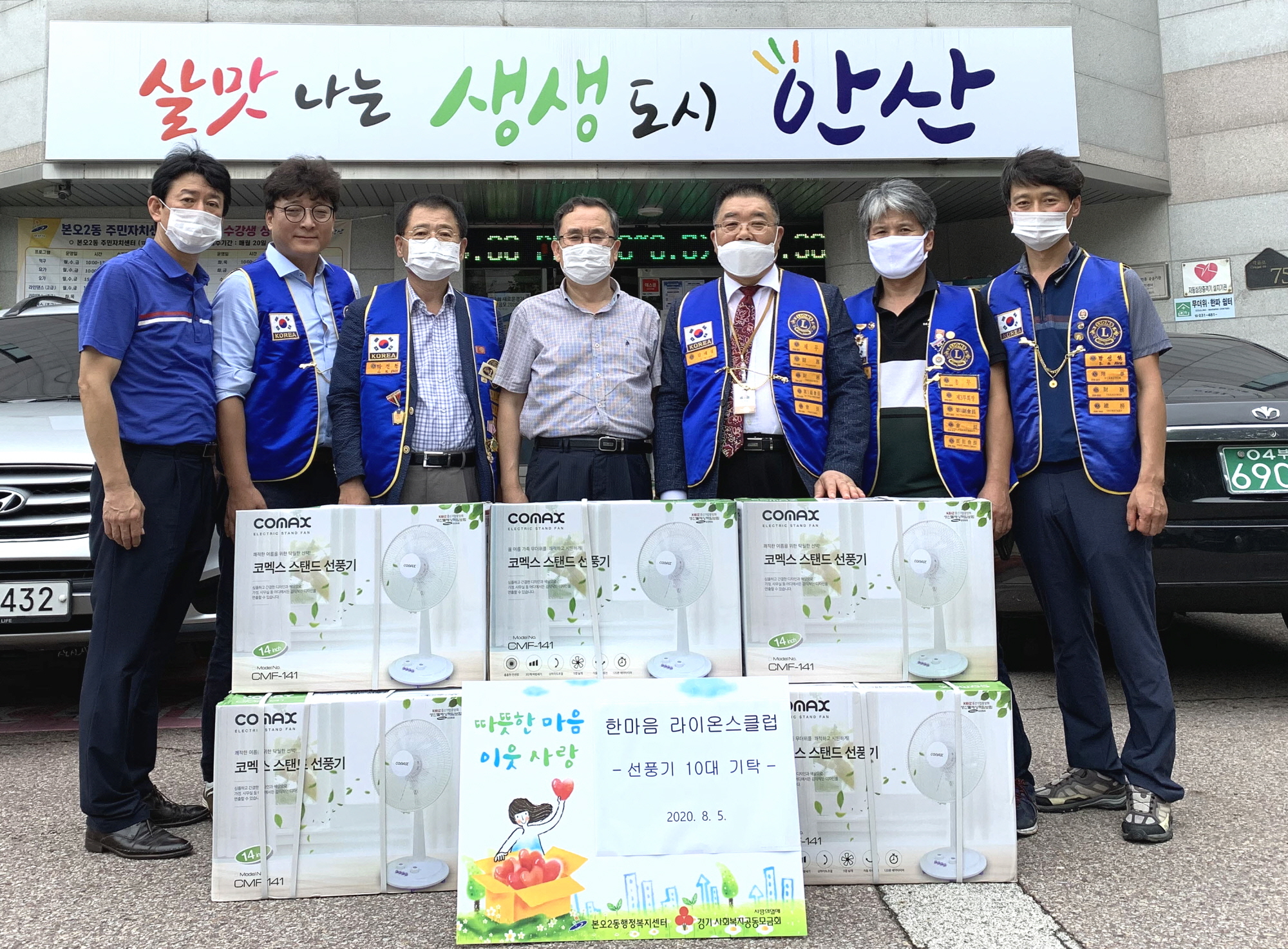 한마음라이온스클럽, 건강한 여름 보내기 선풍기 전달