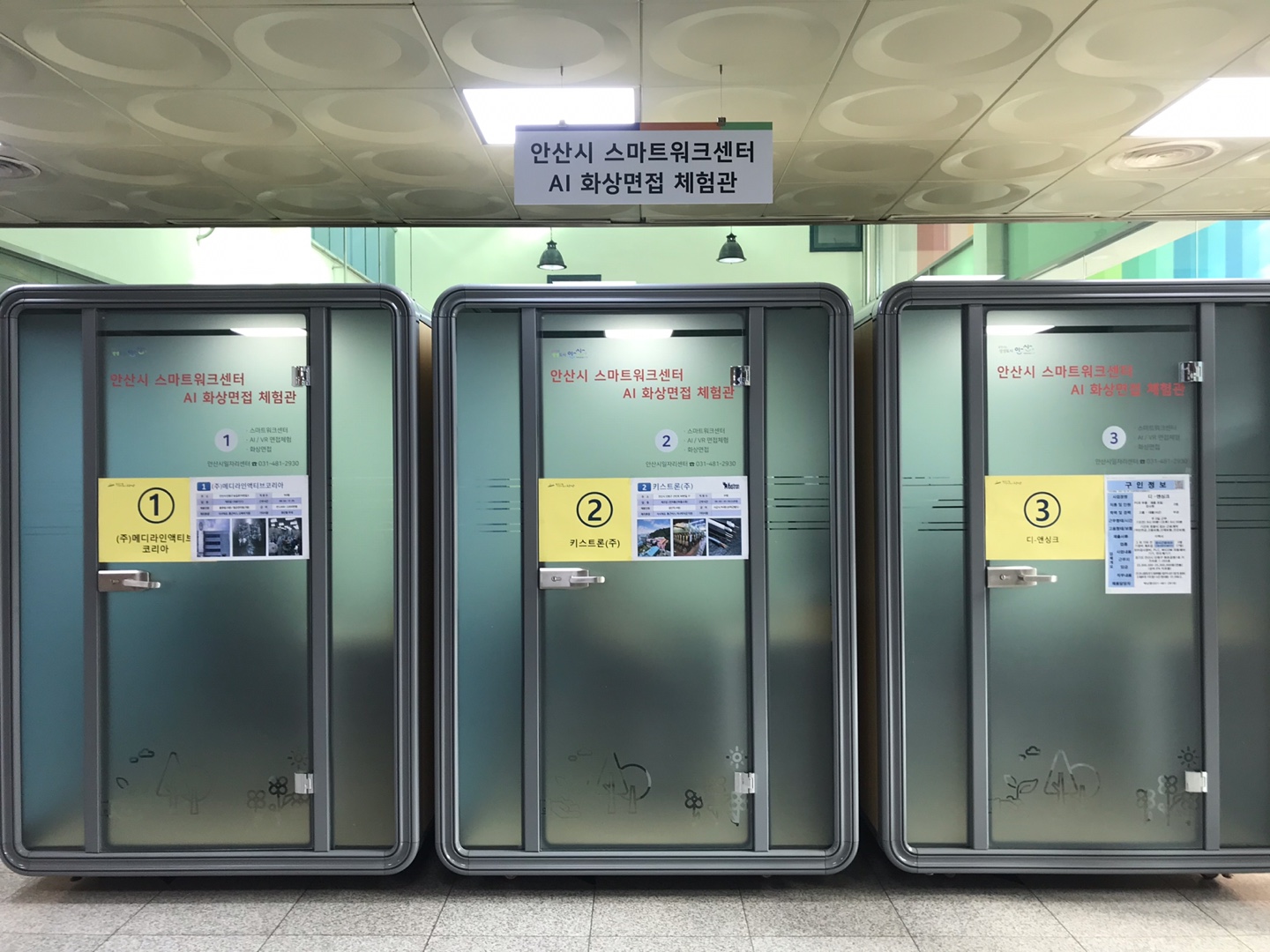 안산시, 3월부터 상설 온라인 화상 면접 운영