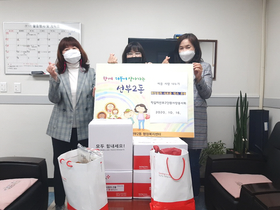 적십자선부2단원사랑봉사회, 적십자 희망풍차 식료품 후원