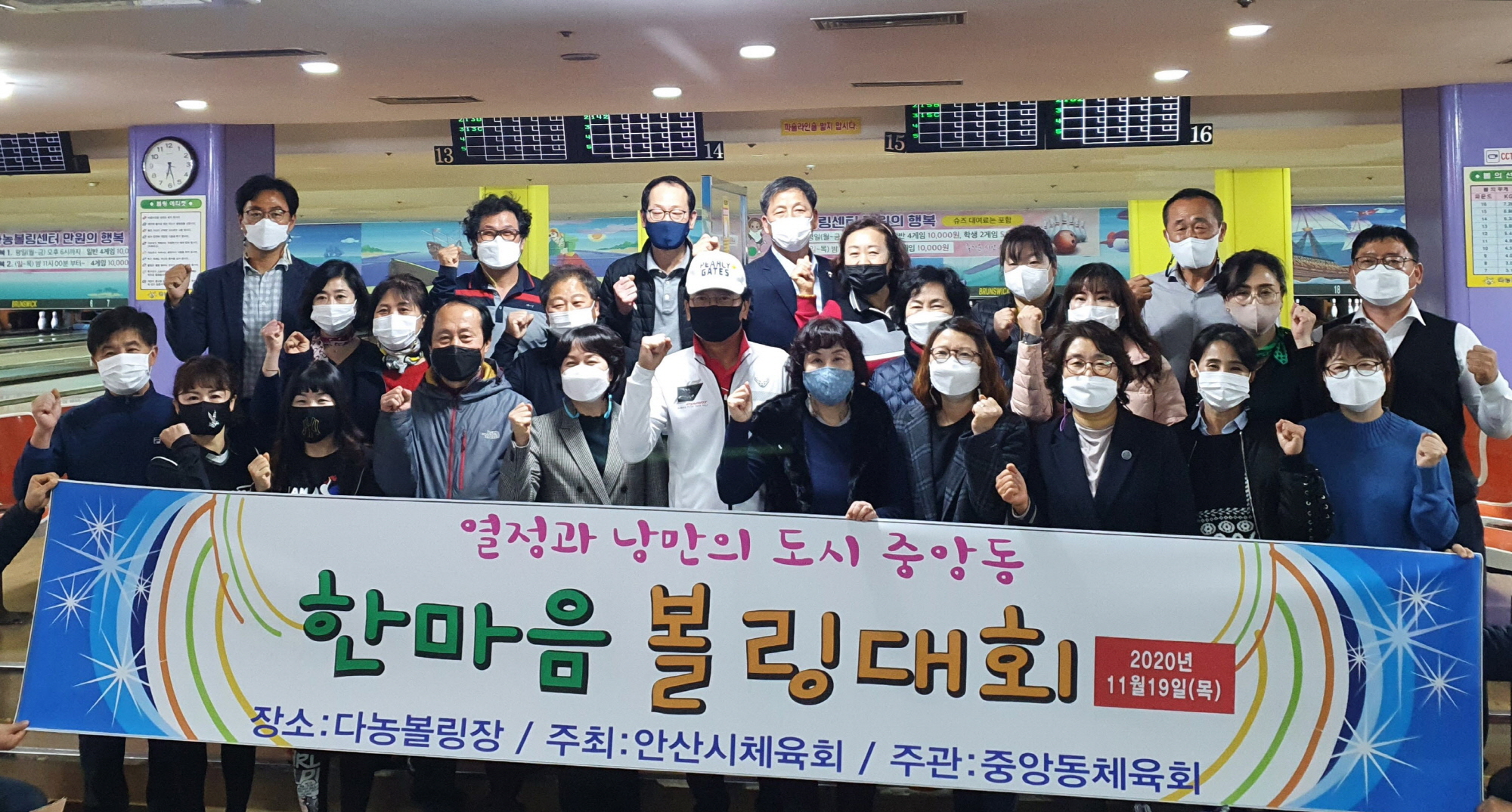 열정과 낭만의 도시 중앙동, 한마음 볼링대회 개최