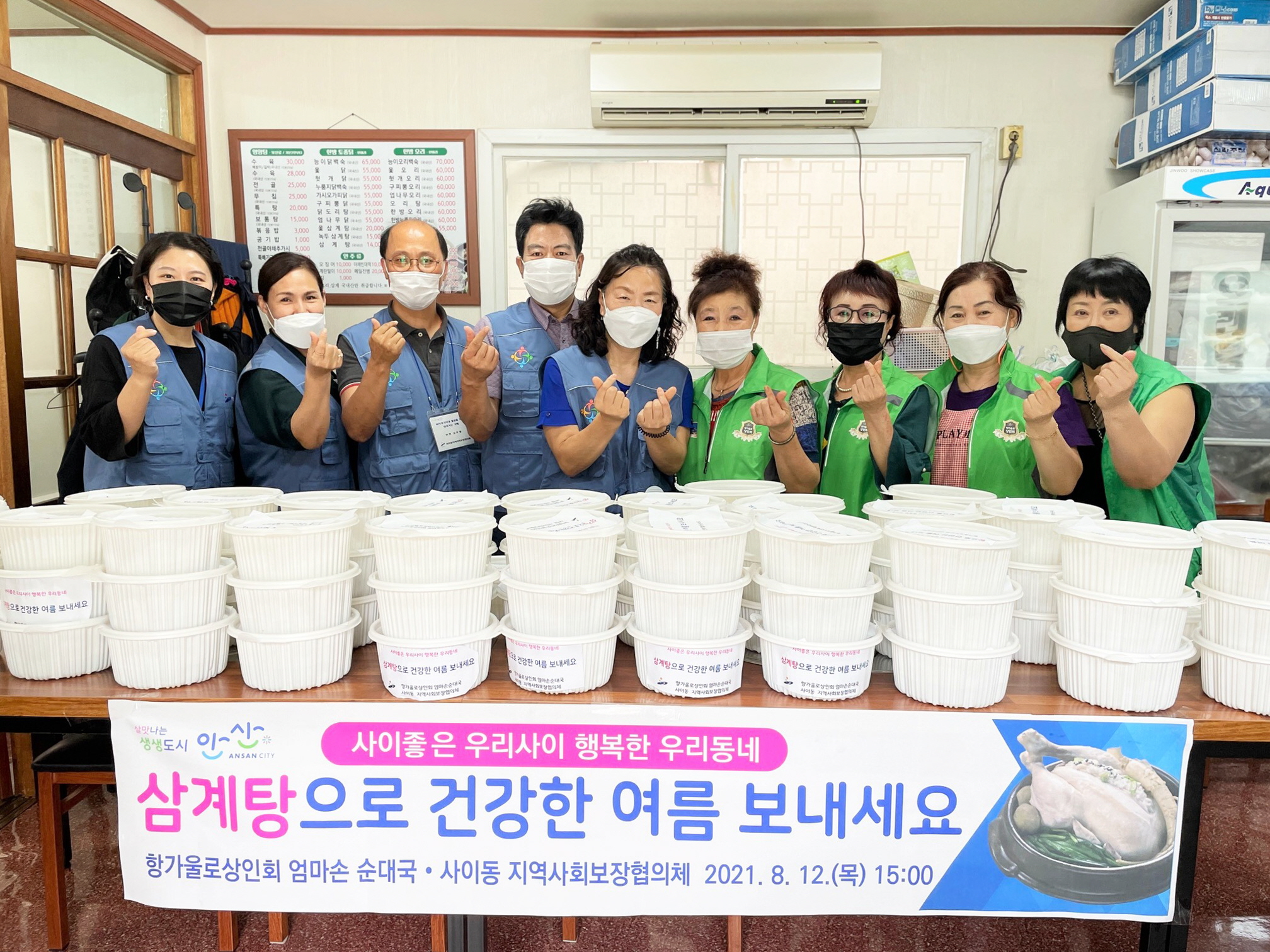 안산시 사이동, 저소득 가구에 삼계탕 70개 전달