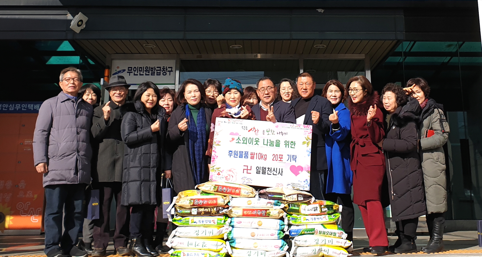 일월천신사, 반월동에 온정의 쌀 나눔