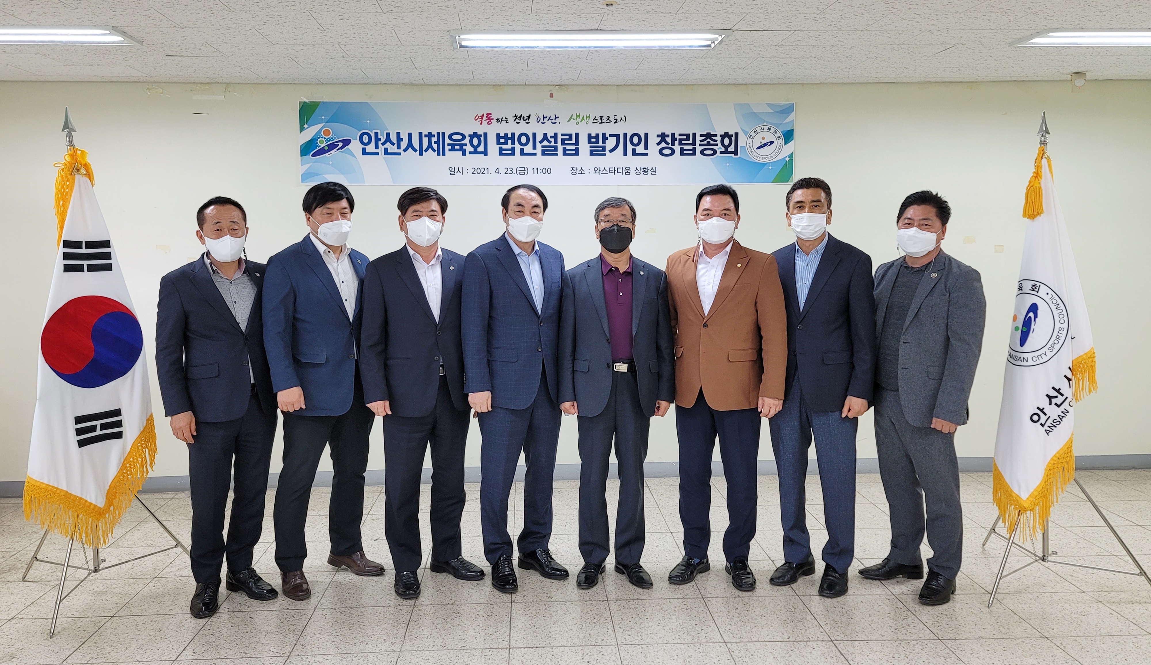 안산시체육회, 법인설립 창립총회 개최