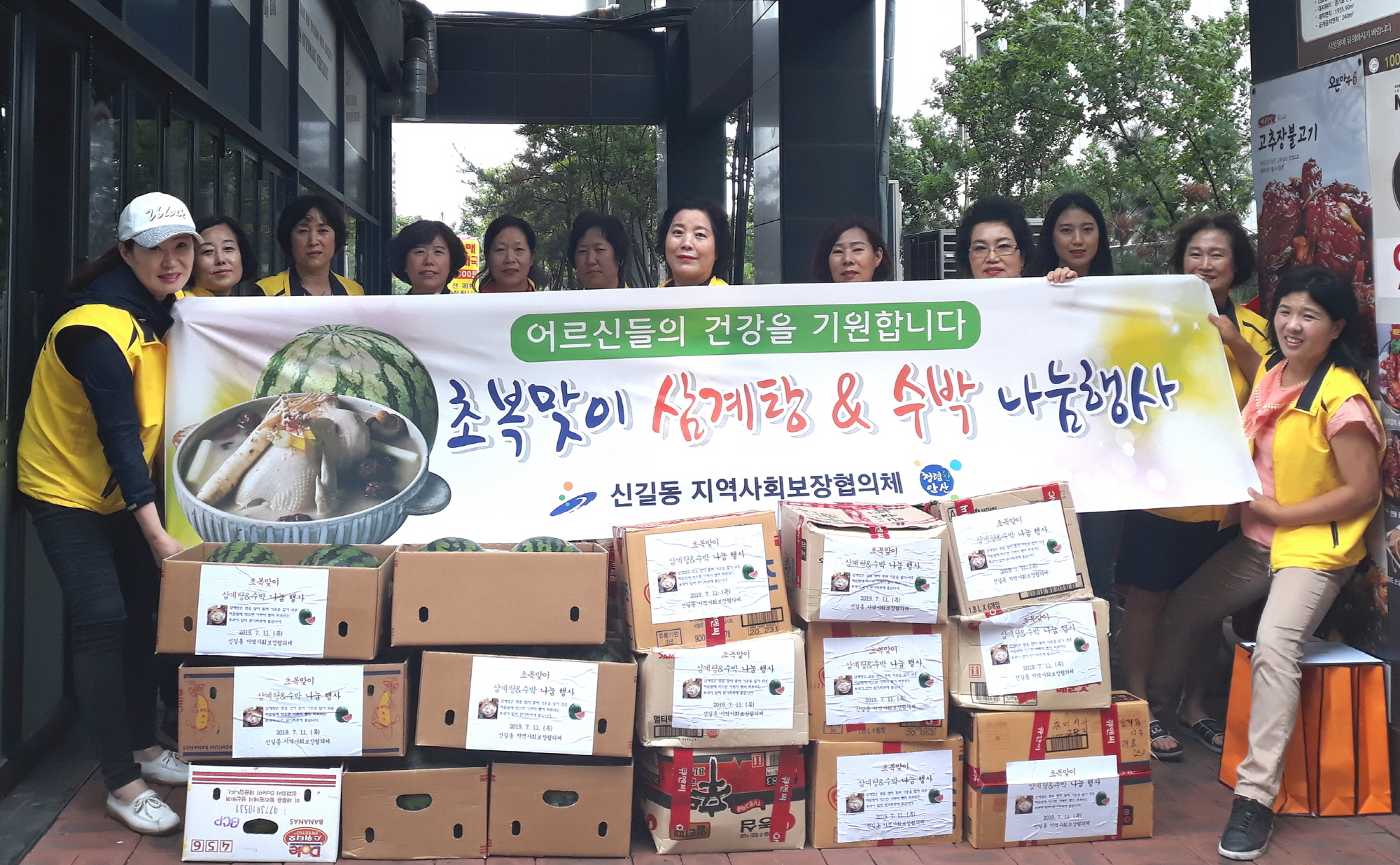 신길동, 어르신 초복맞이 삼계탕&수박 나눔 행사
