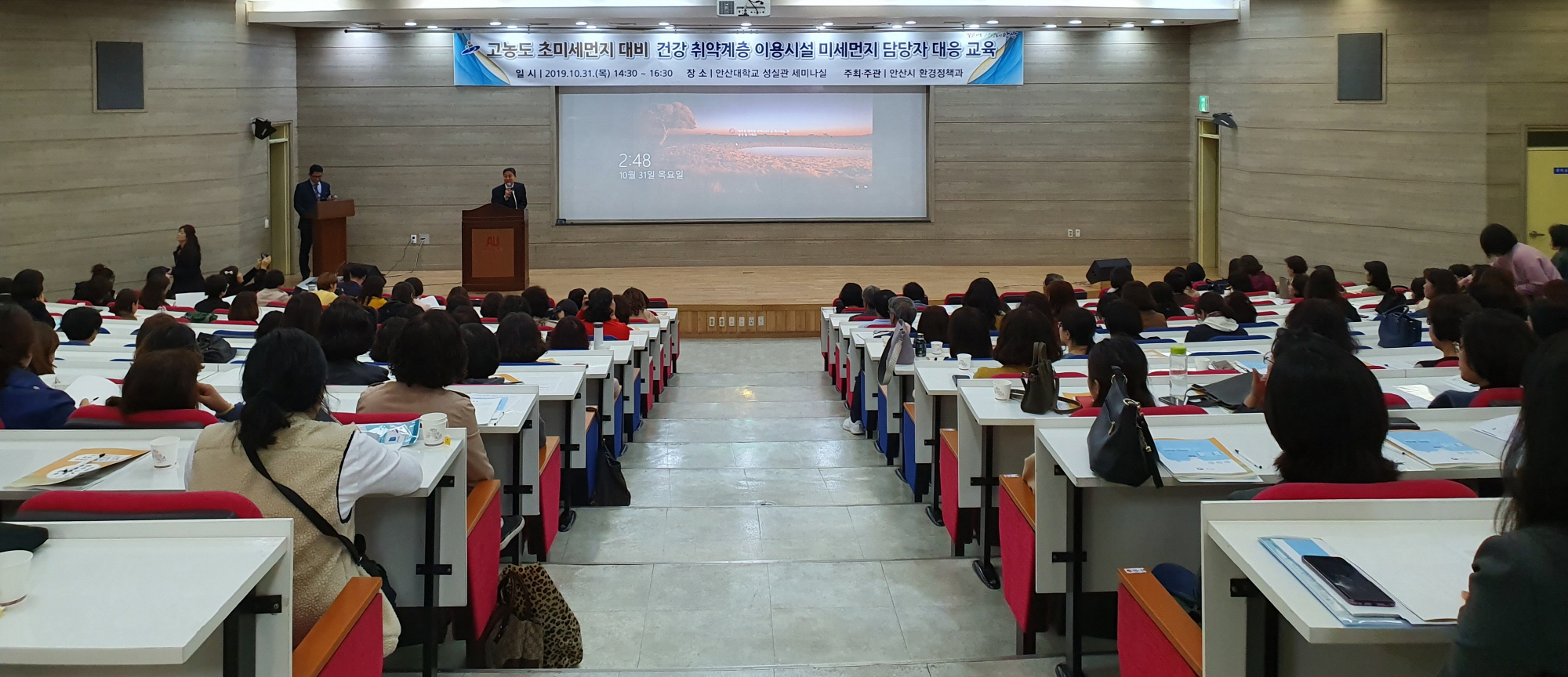 안산시, 미세먼지 발생 및 대응 교육 실시