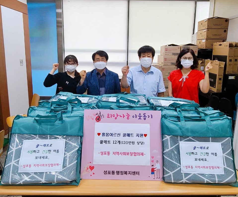 안산시 성포동 지역사회보장협의체, 홀몸어르신 폭염대비 쿨매트 지원