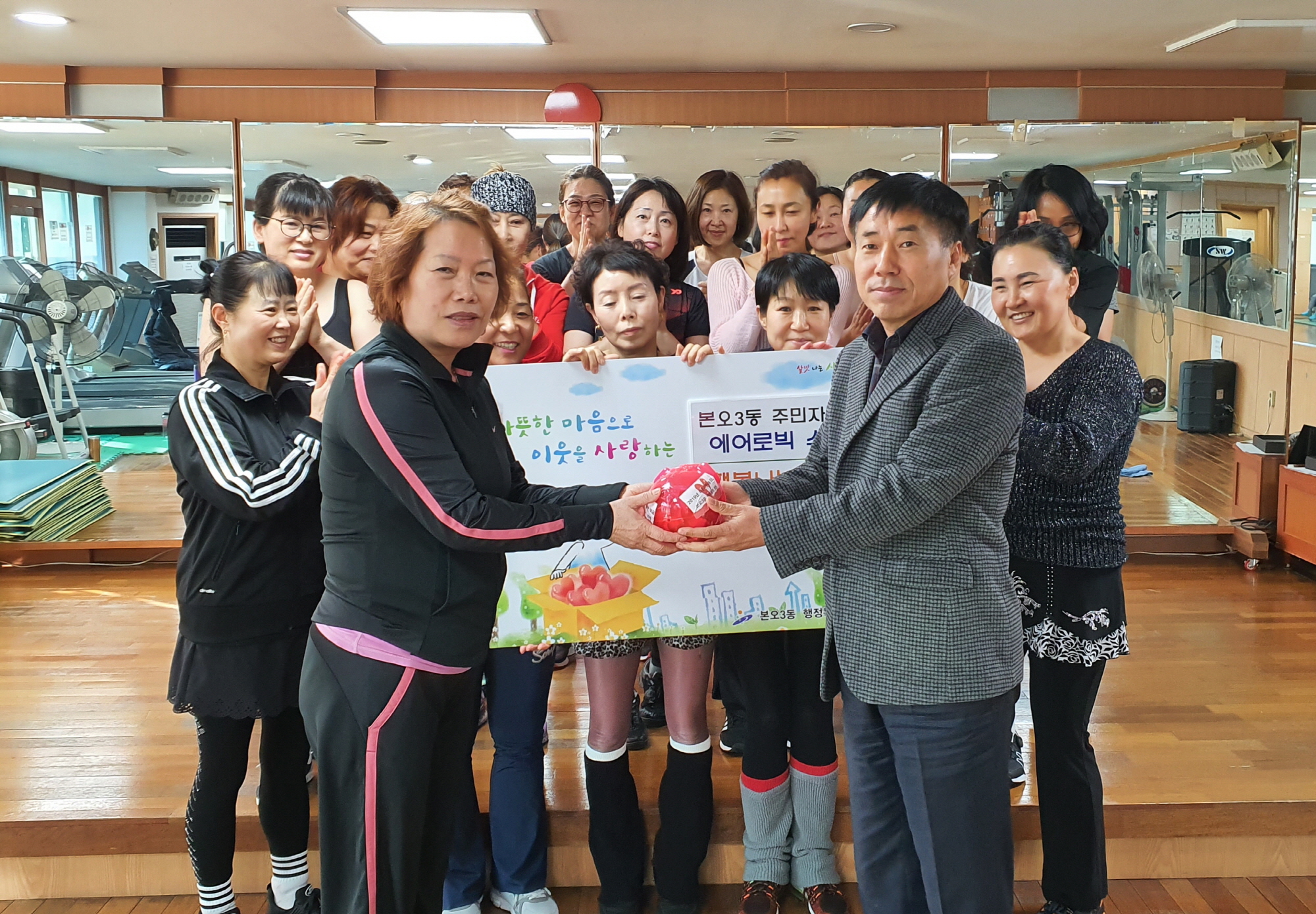 안산시 본오3동 에어로빅 수강생, 행복 나눔 실천