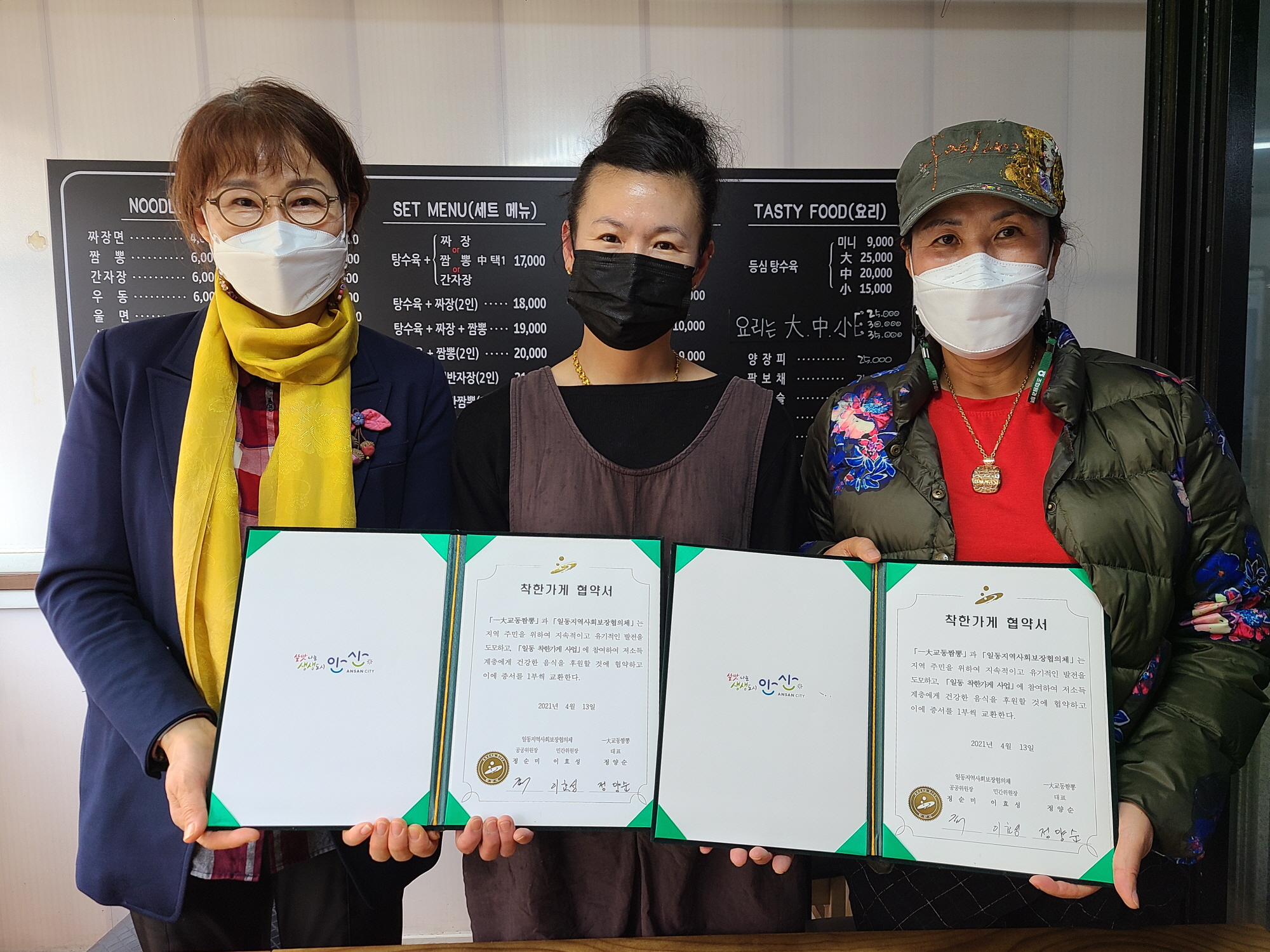 안산시 일동 착한가게 3호점 협약 체결