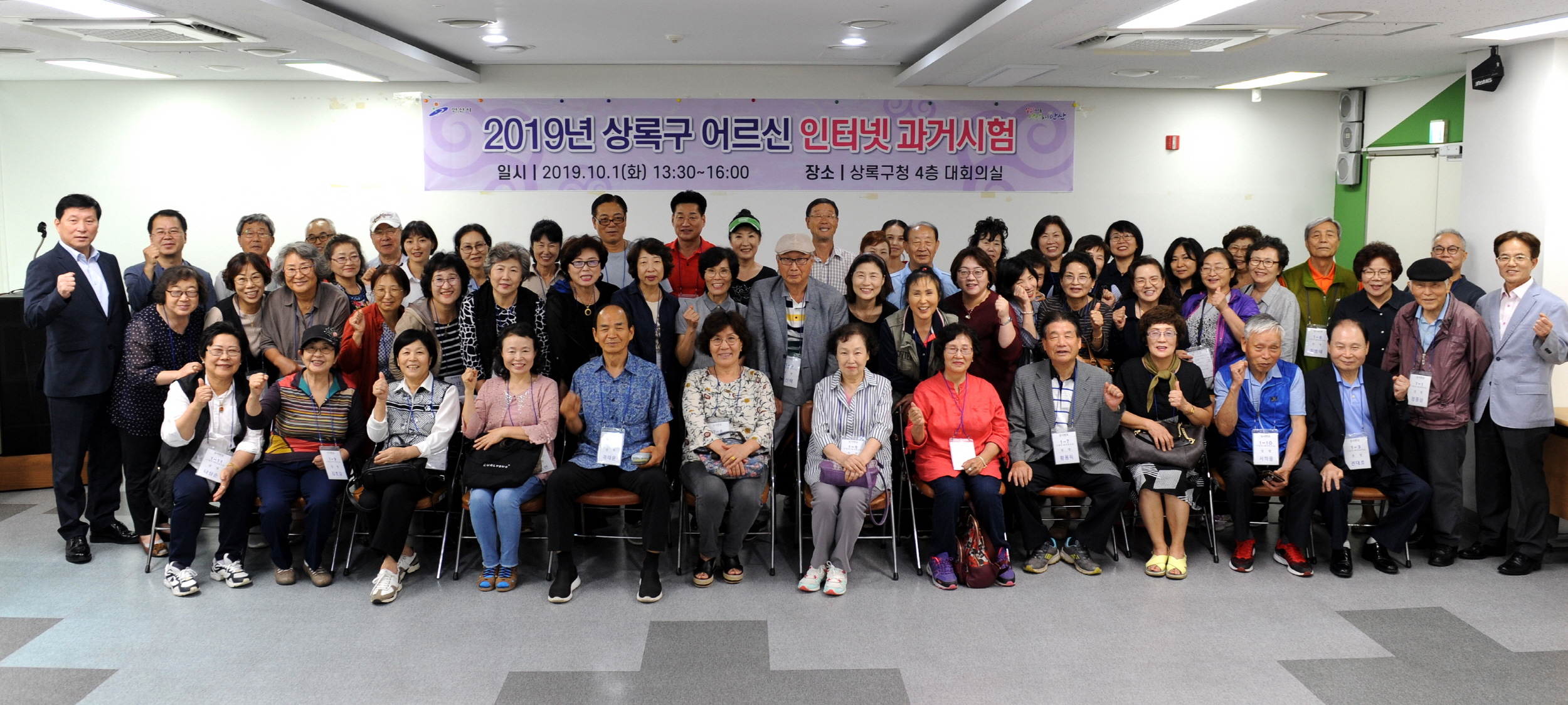 안산 상록구, 어르신 인터넷 과거시험 개최