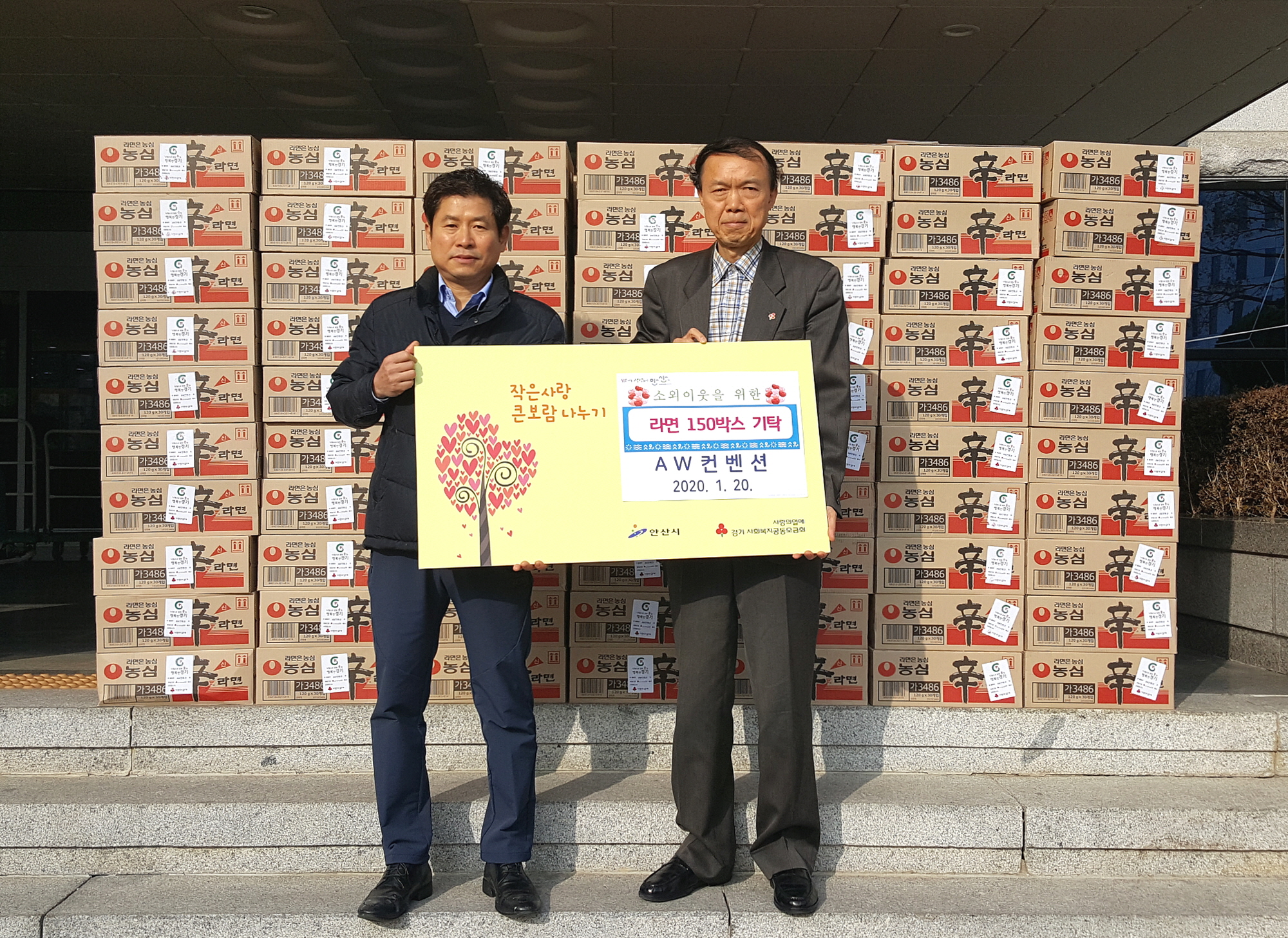 안산 AW컨벤션, 이웃사랑 후원품 기탁