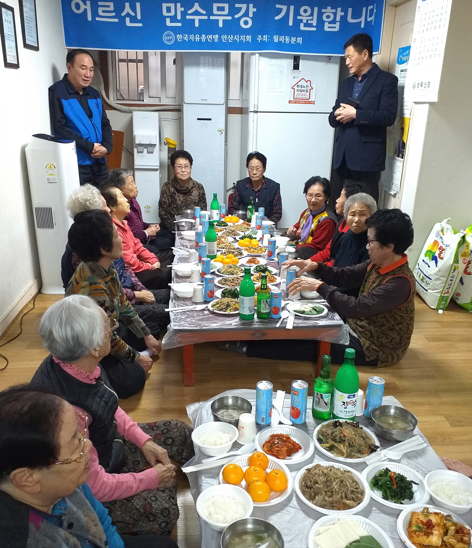 한국자유총연맹 월피동분회, 어르신 만수무강 기원