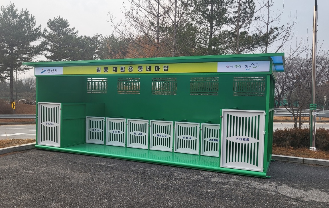 안산시, 재활용 거점배출시설‘자원순환센터’확대 운영