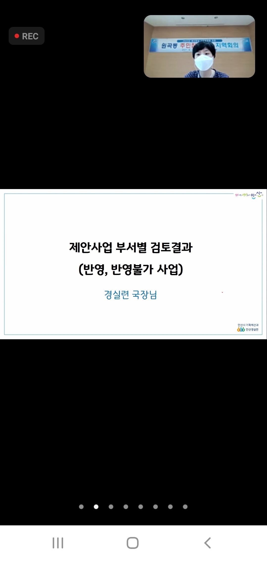 안산시 원곡동, 주민참여예산 3차 지역회의 개최