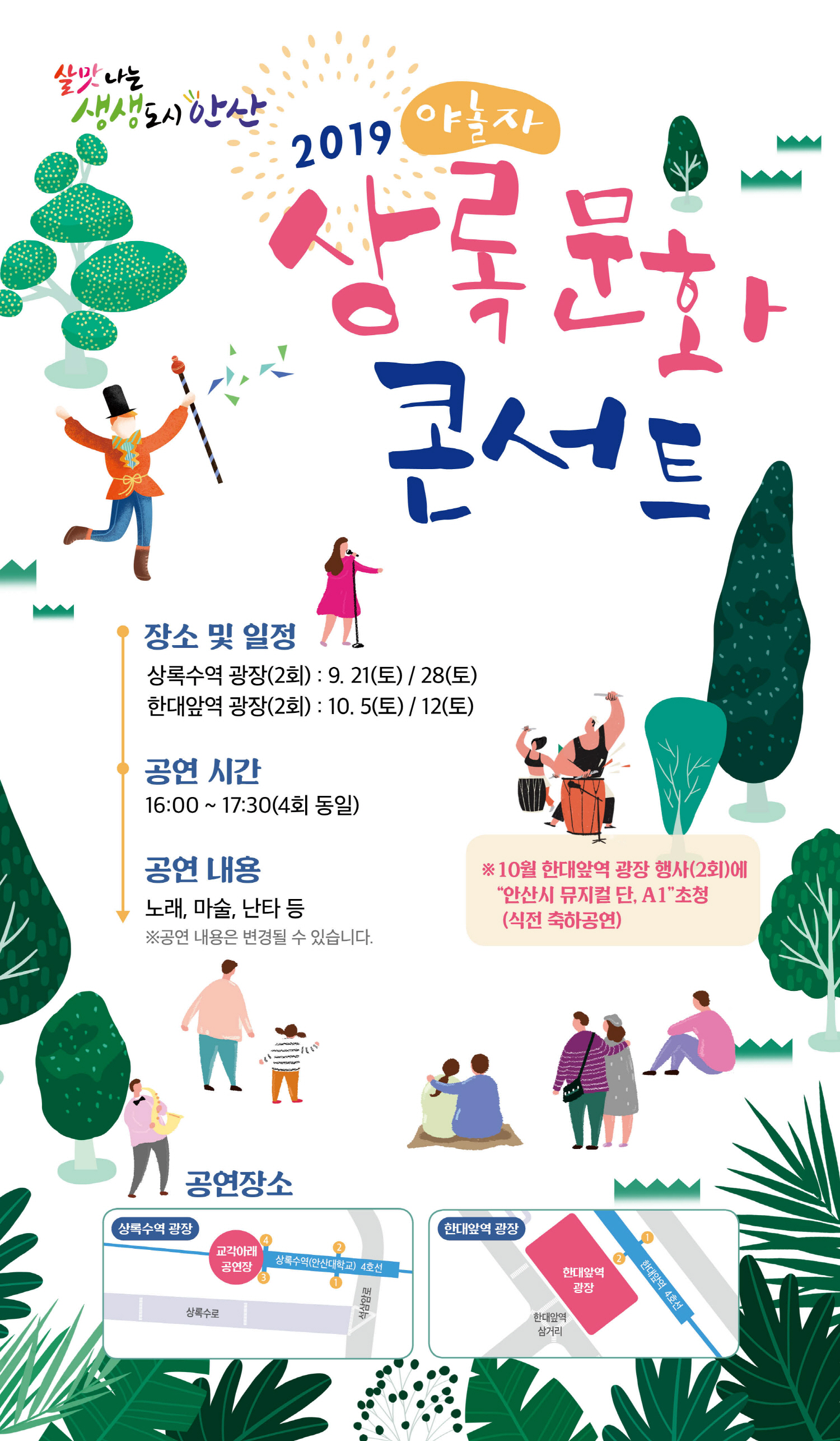 안산시 상록구, 찾아가는 상록문화콘서트 개최