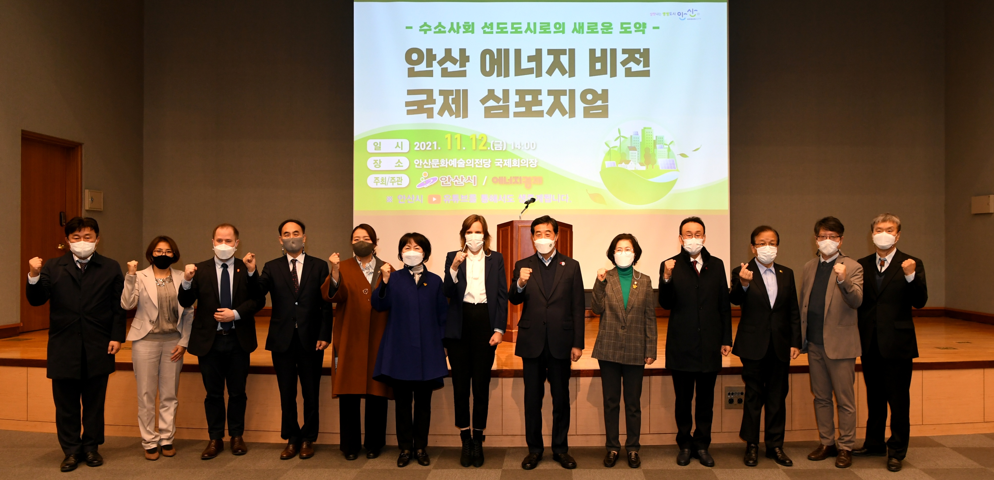 안산시, 에너지 비전 국제 심포지엄 개최