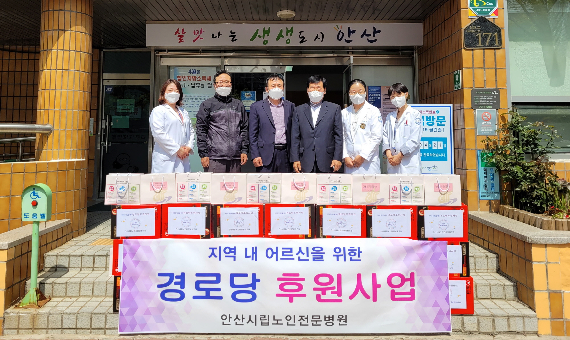 안산시립노인전문병원, 사동 저소득층 위한 후원물품 전달