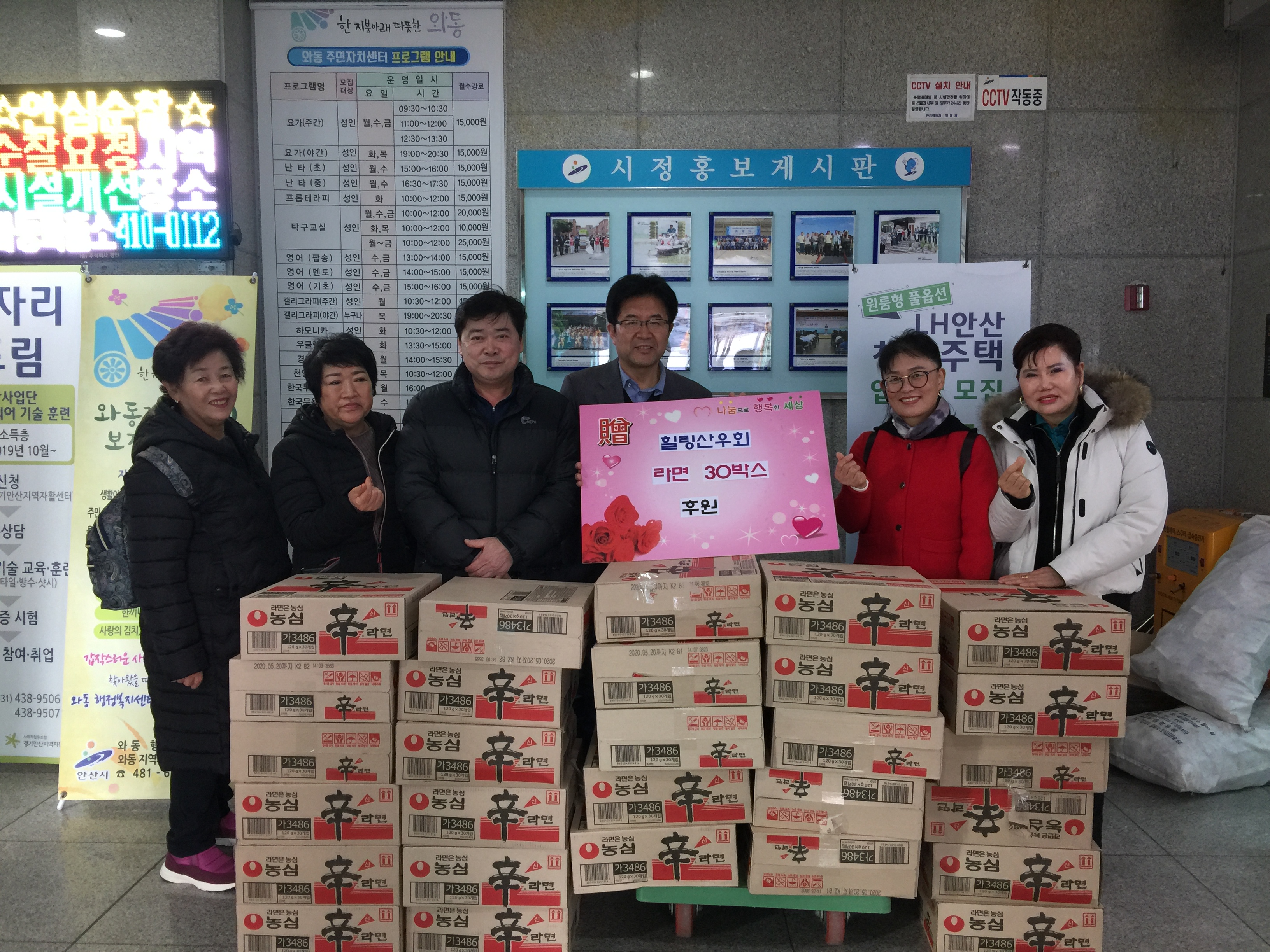 힐링산우회, 와동에 라면 30박스 후원