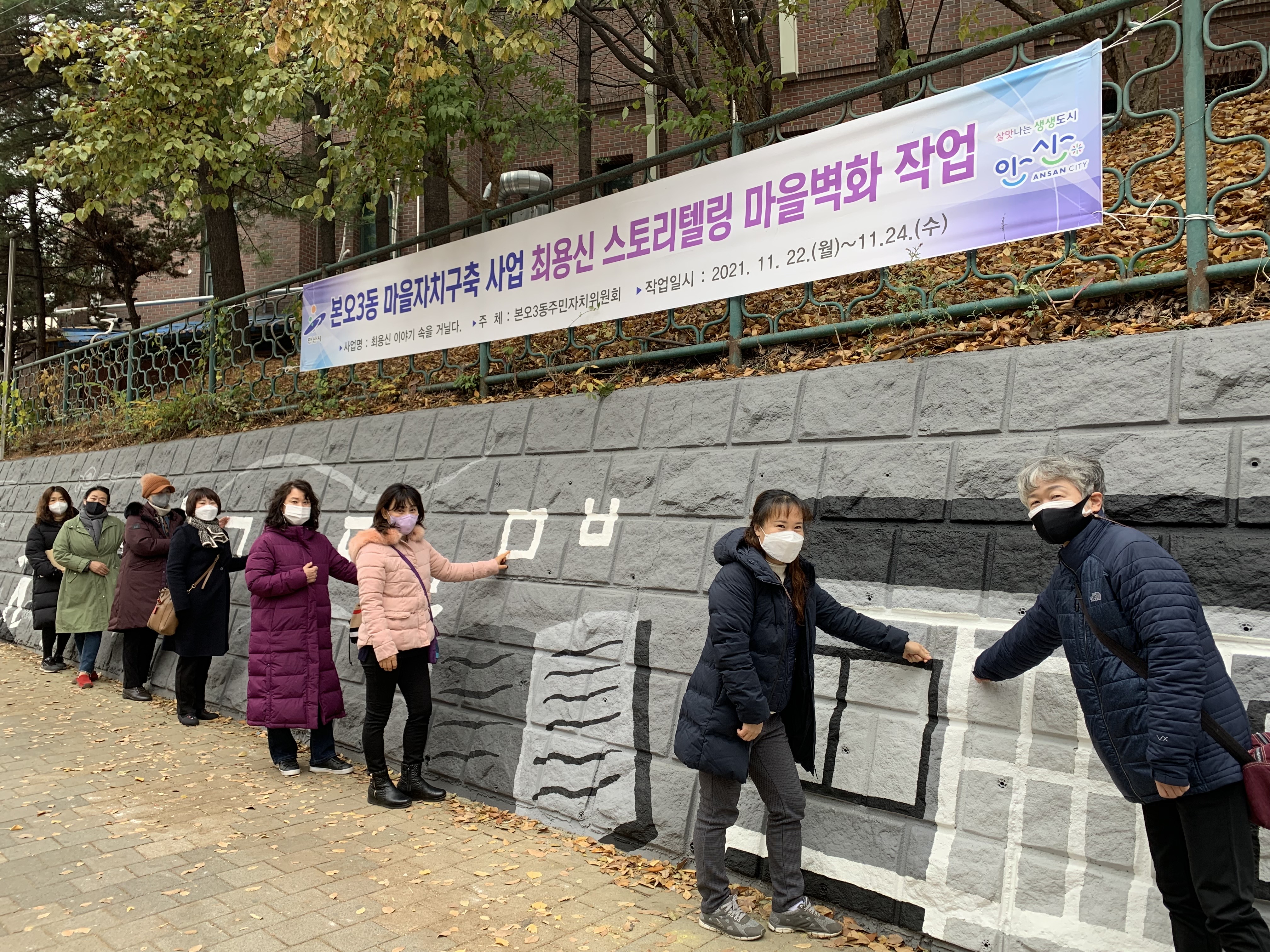 안산시 본오3동 주민자치위원회, 마을구축사업 추진