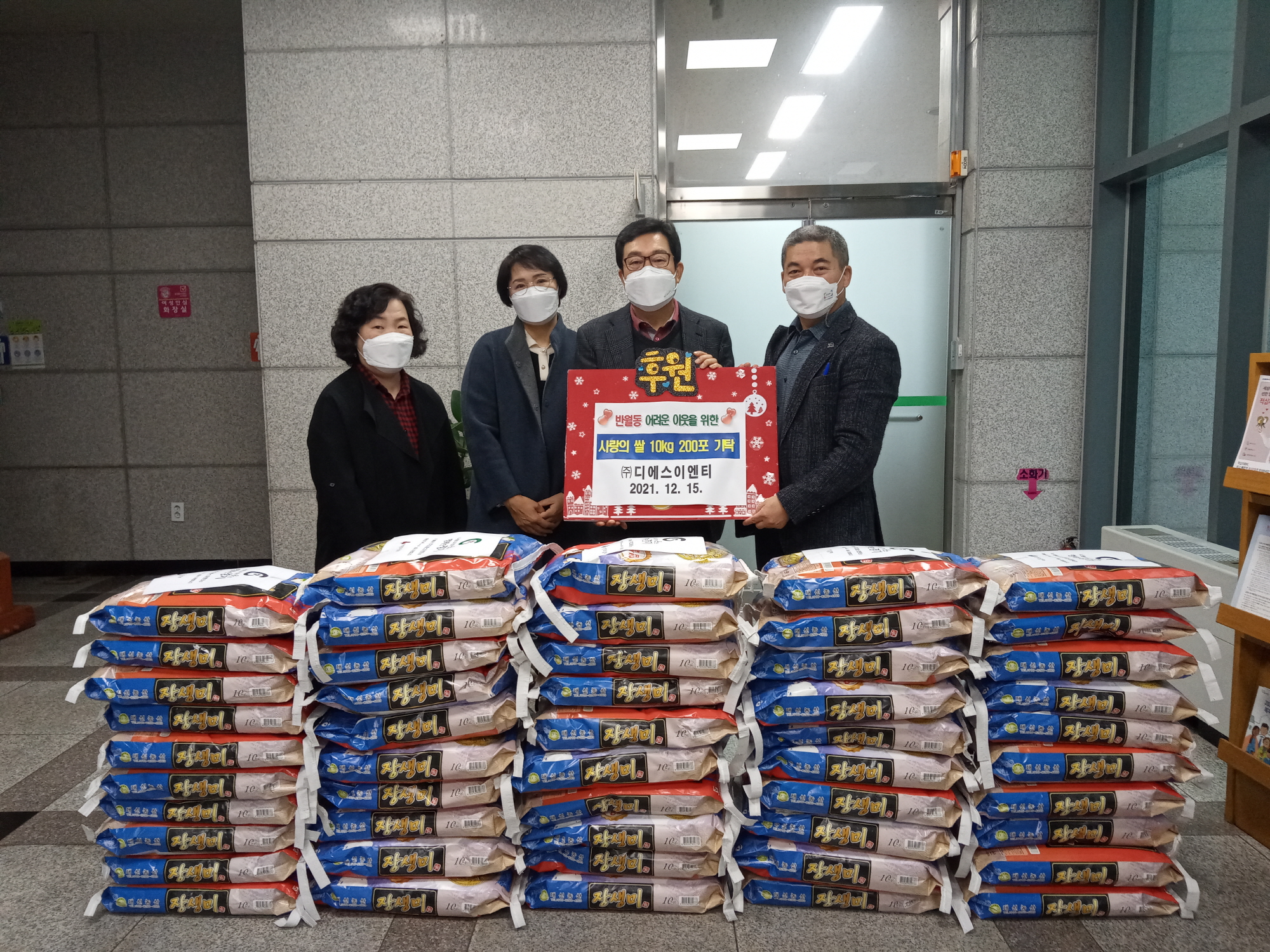 ㈜디에스이엔티, 안산시 반월동에 사랑의 쌀 기탁