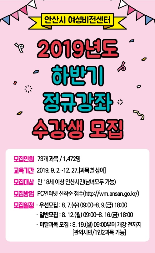 안산시 여성비전센터, 하반기 교육수강생 모집