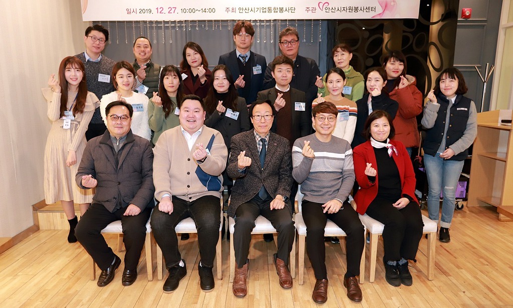 안산시 자원봉사센터, 기업통합봉사단 성과보고회 개최