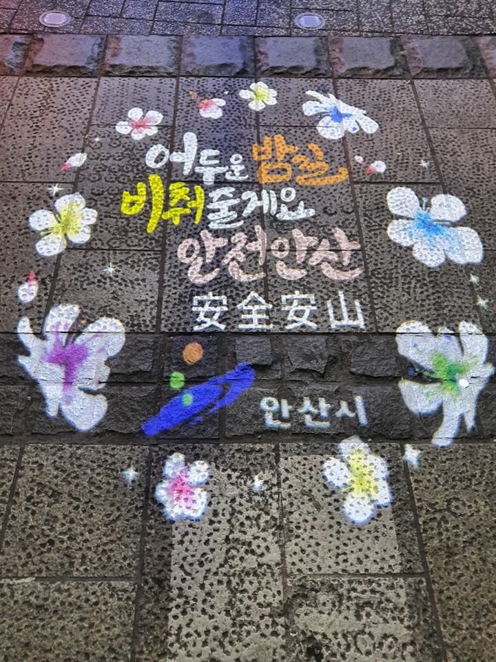 안산 다문화마을특구 내 로고젝터 설치…환경개선·범죄예방 효과 톡톡