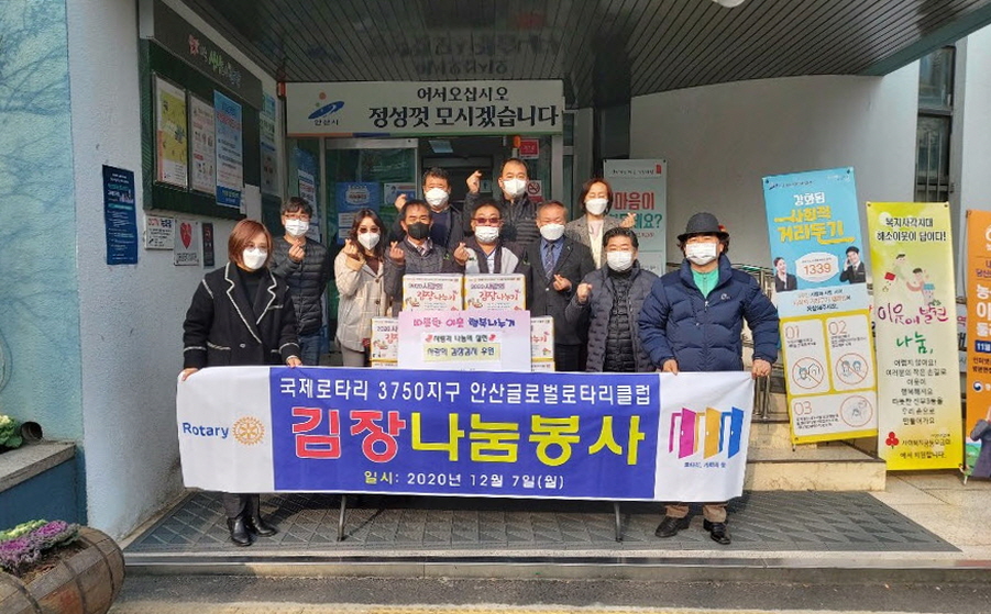 안산글로벌로타리클럽, 사랑의 김장김치 나눔