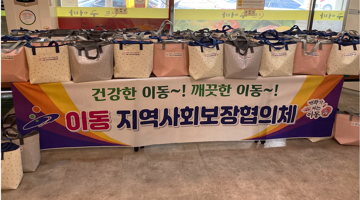 안산시 이동 지역사회보장협의체, 코로나19 극복 복달임 나눔